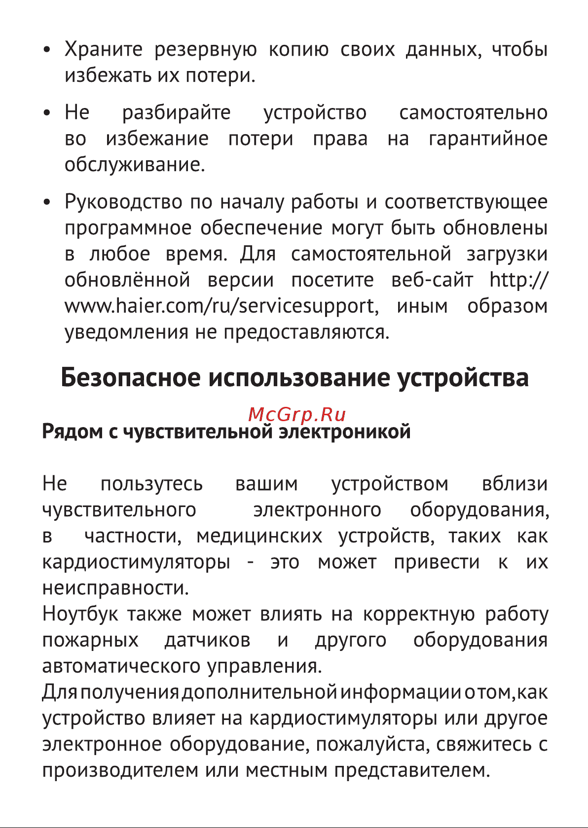 Haier i1510SD (JB0B1BE00RU) Руководство по эксплуатации онлайн [6/31] 803407