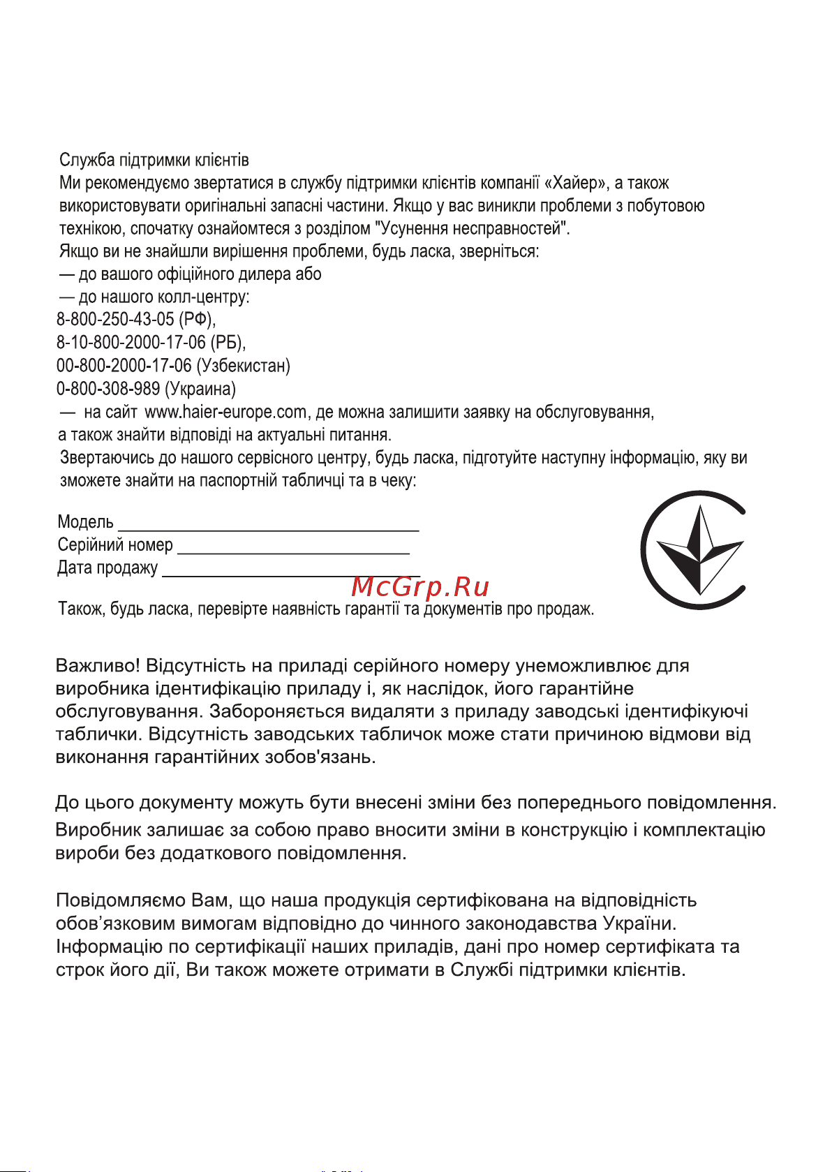 Haier i1550SML JB0B17E00RU Руководство по эксплуатации онлайн [37/39] 796882