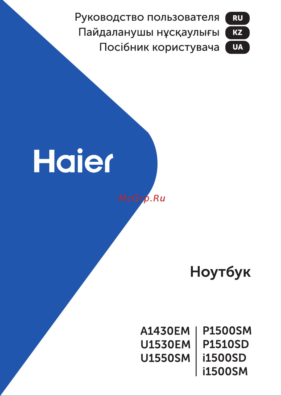 Haier i1500SM Руководство по эксплуатации онлайн
