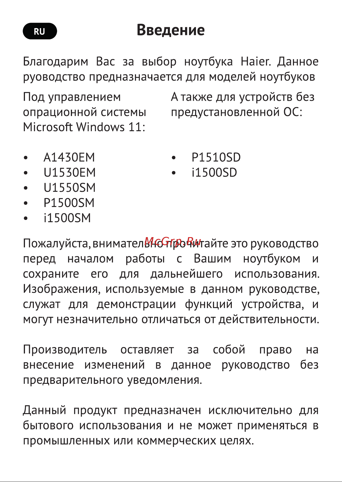 Haier P1510SD Руководство по эксплуатации онлайн [2/64] 783538