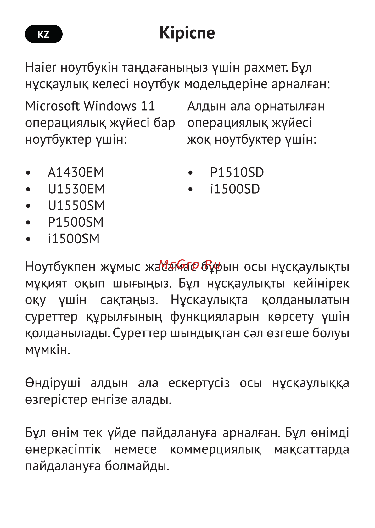 Haier i1500SM Руководство по эксплуатации онлайн [22/64] 783537