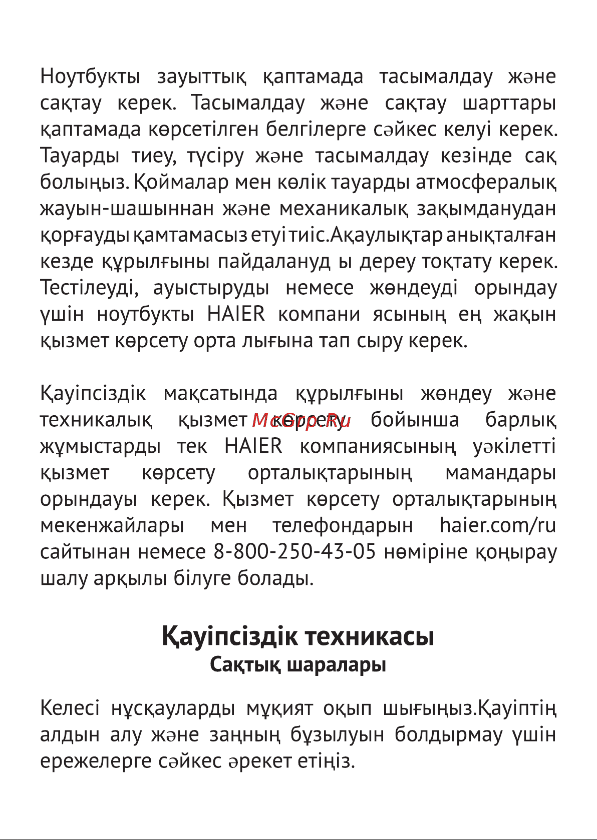 Haier P1510SD Руководство по эксплуатации онлайн [23/64] 783538
