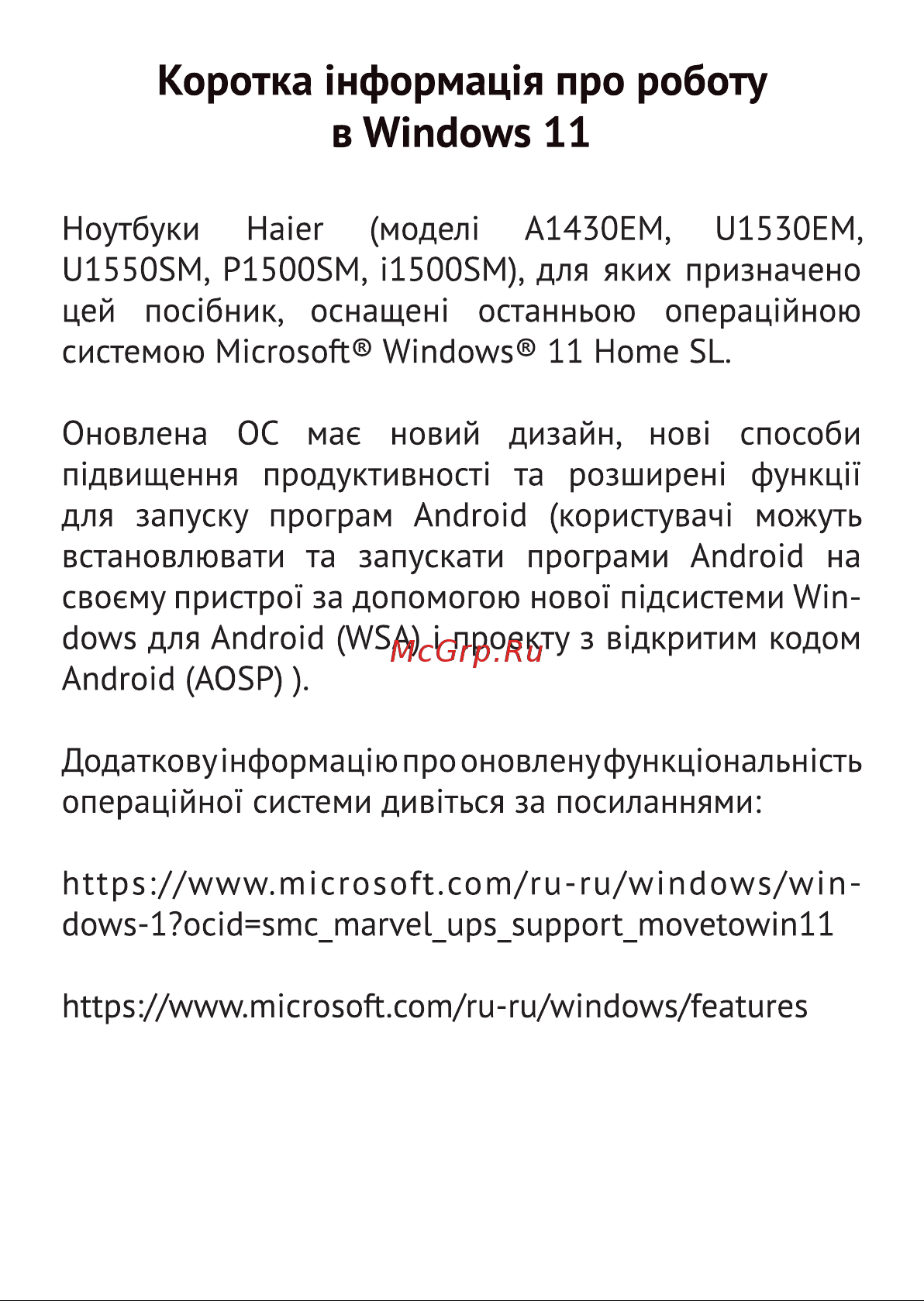Haier U1550SM Руководство по эксплуатации онлайн [48/64] 787725