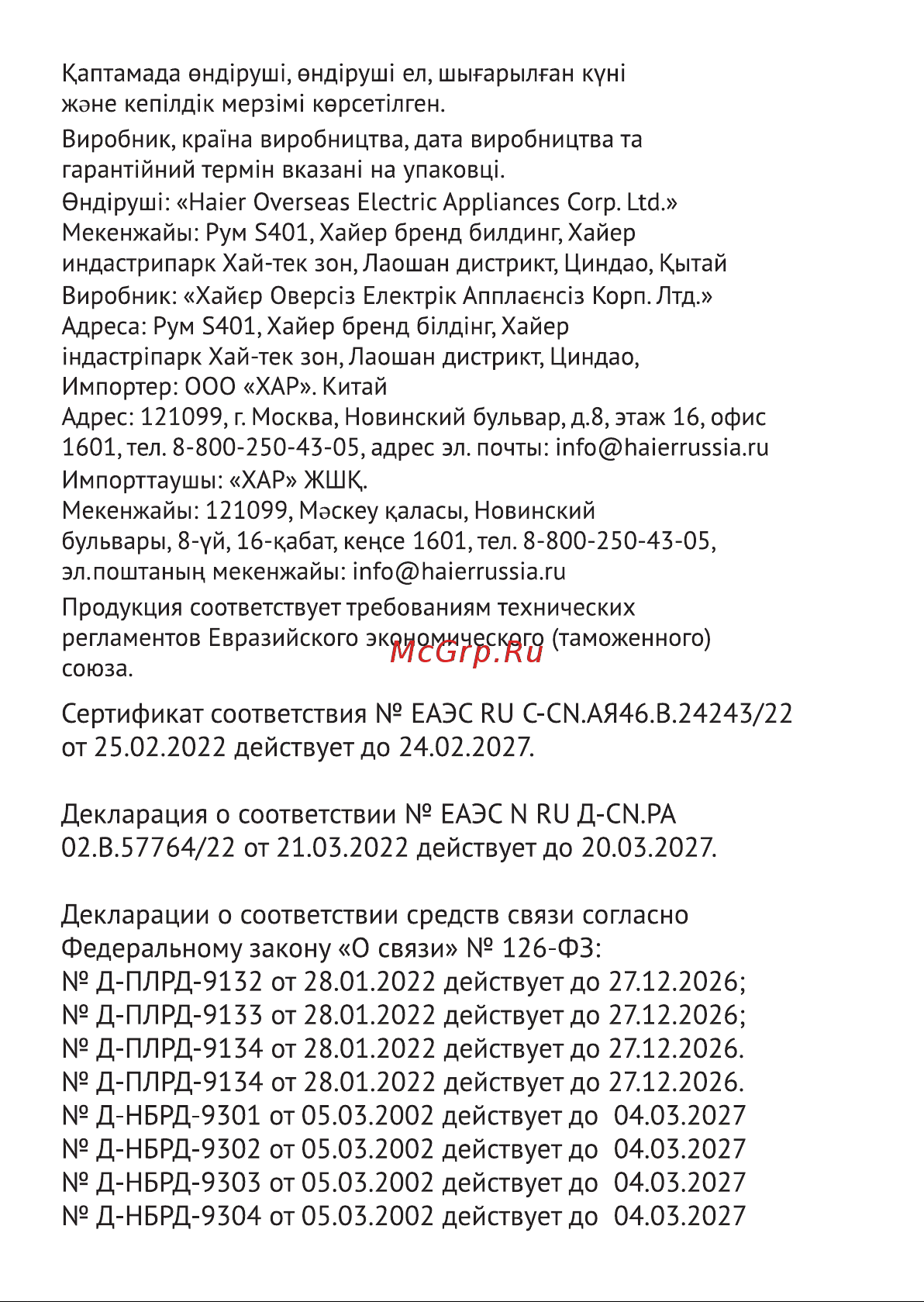 Haier i1500SM [63/64] _laptops_um_haier_original_print_last_page