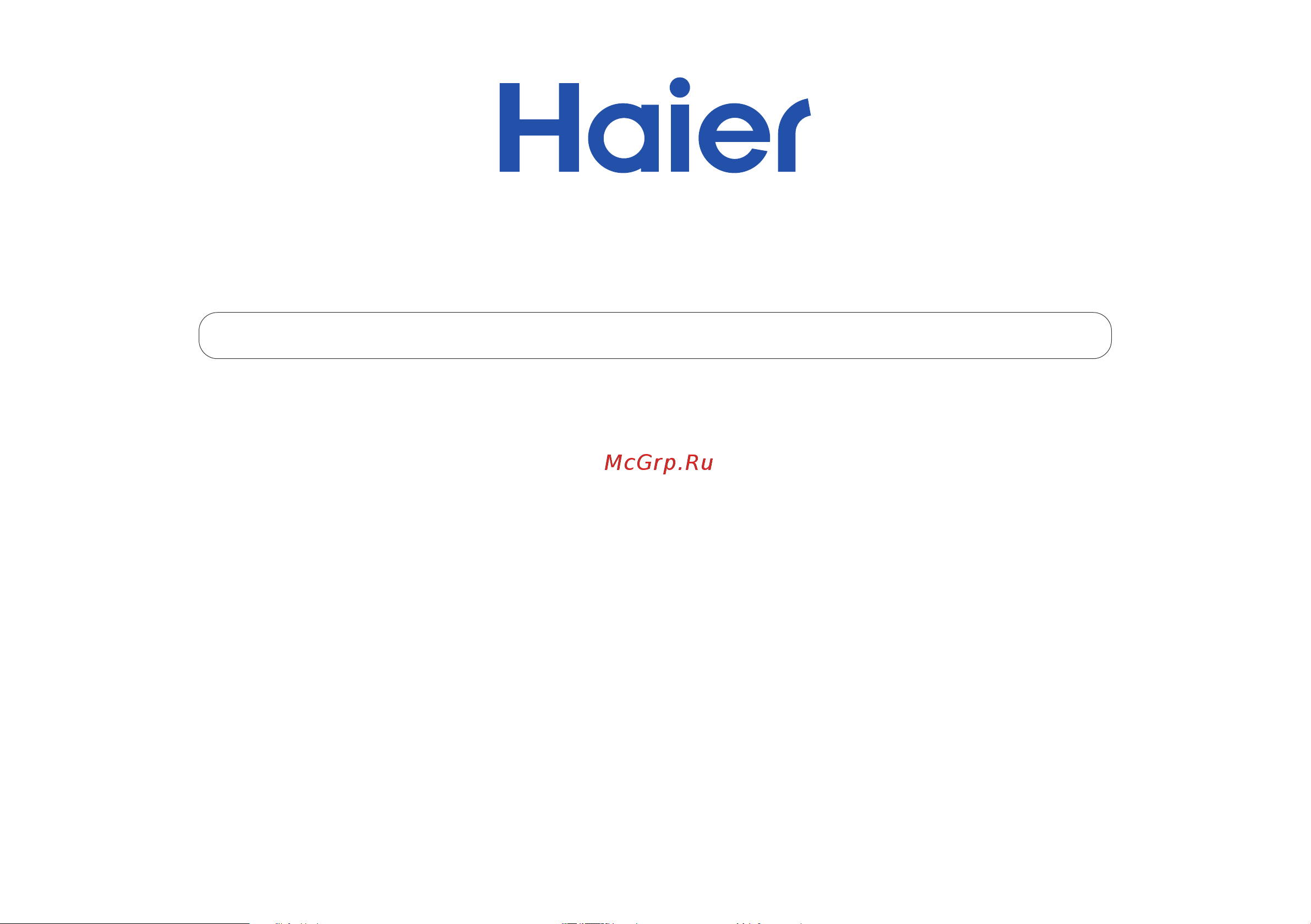 Haier HSR Care Руководство по эксплуатации онлайн