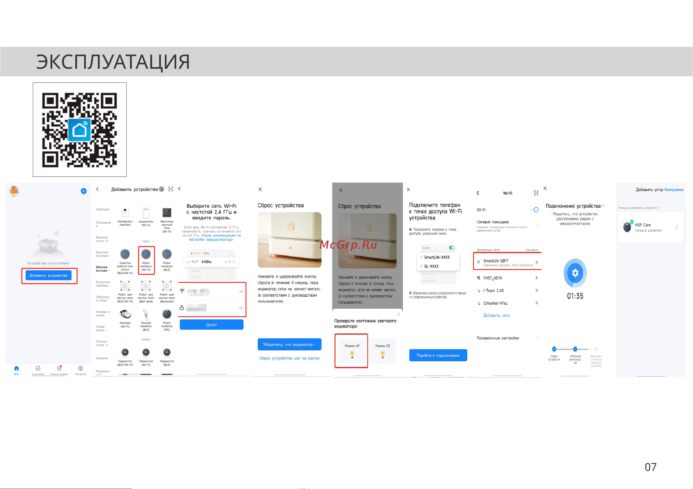 Haier HSR Care [10/44] Эксплуатация