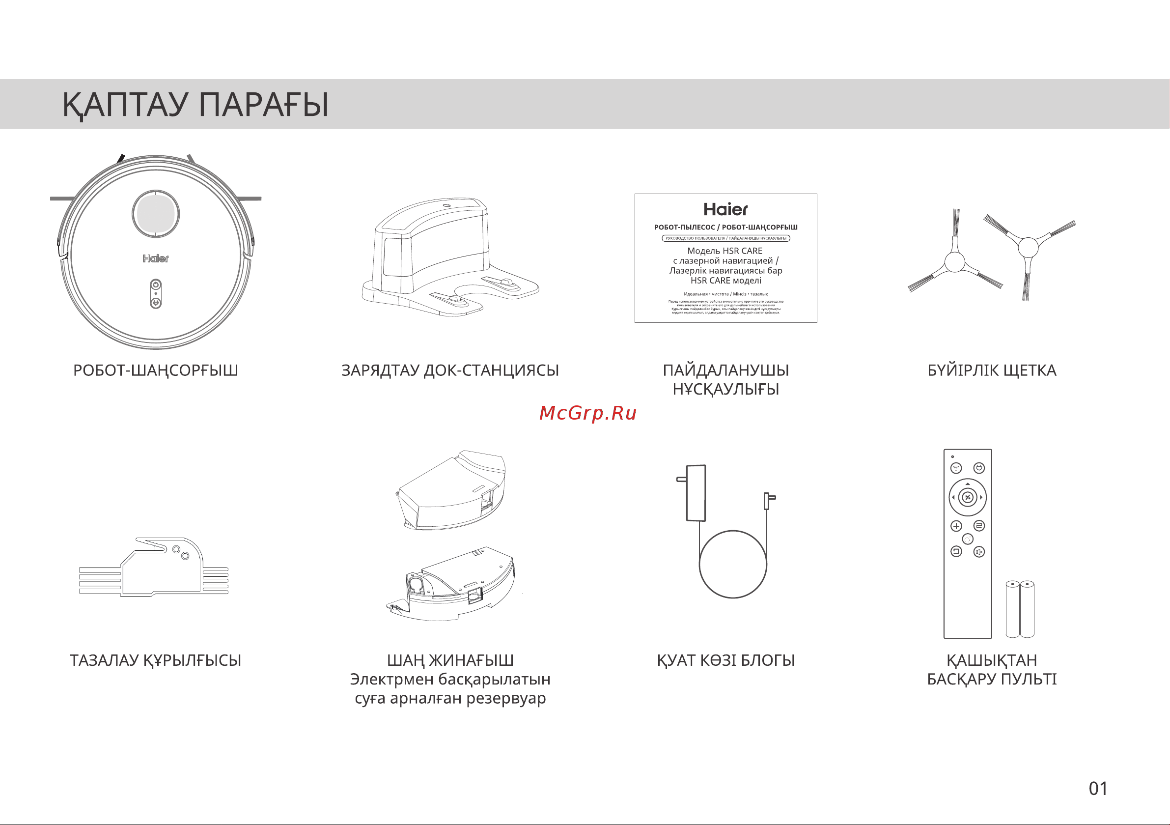 Haier HSR Care Руководство по эксплуатации онлайн [25/44] 796547