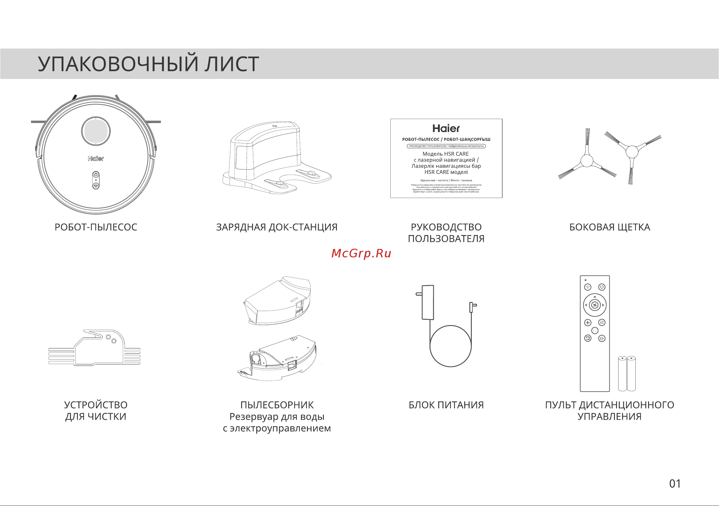 Haier HSR Care Руководство по эксплуатации онлайн [4/44] 783548