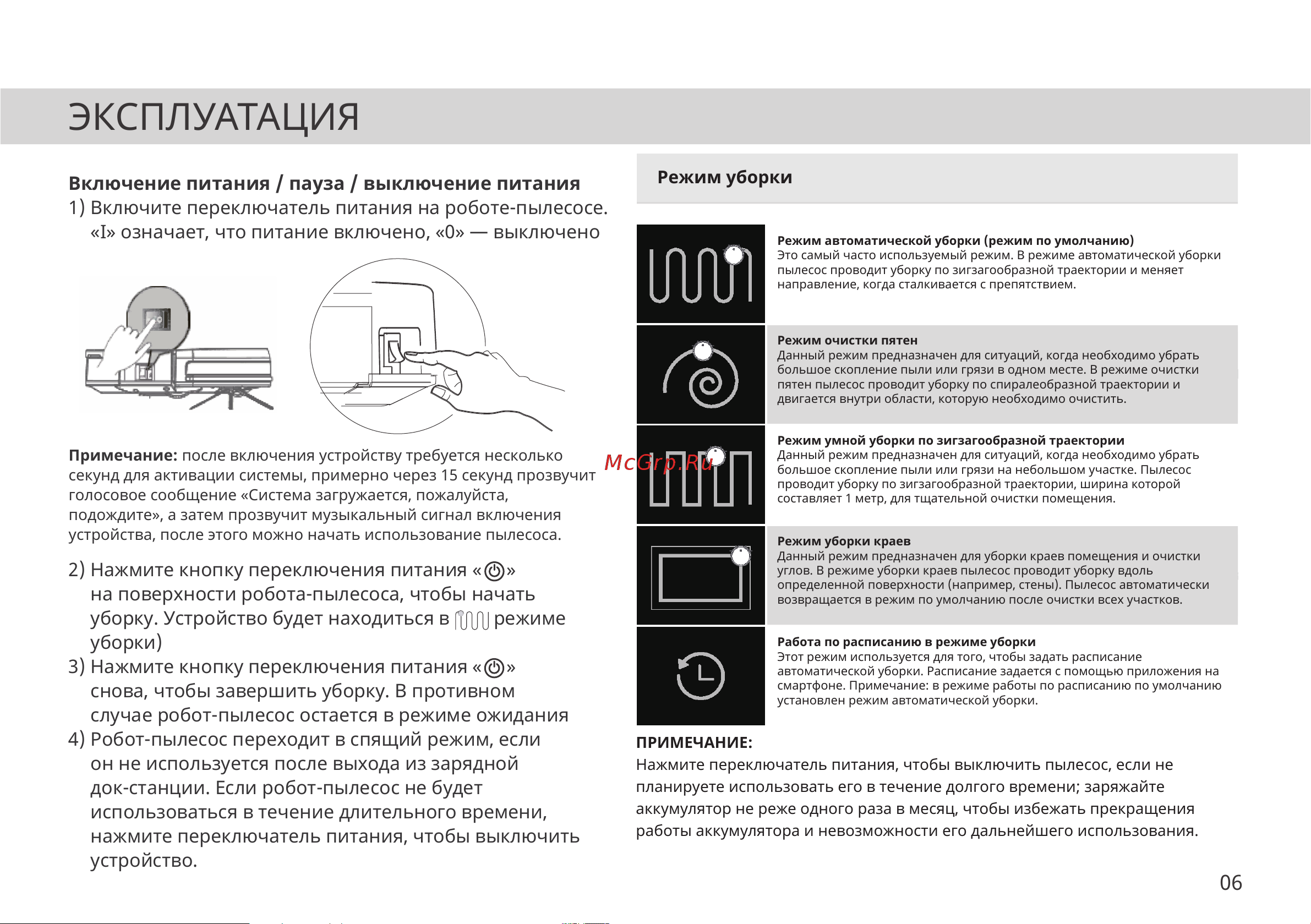 Haier HSR Care [9/44] Режим уборки