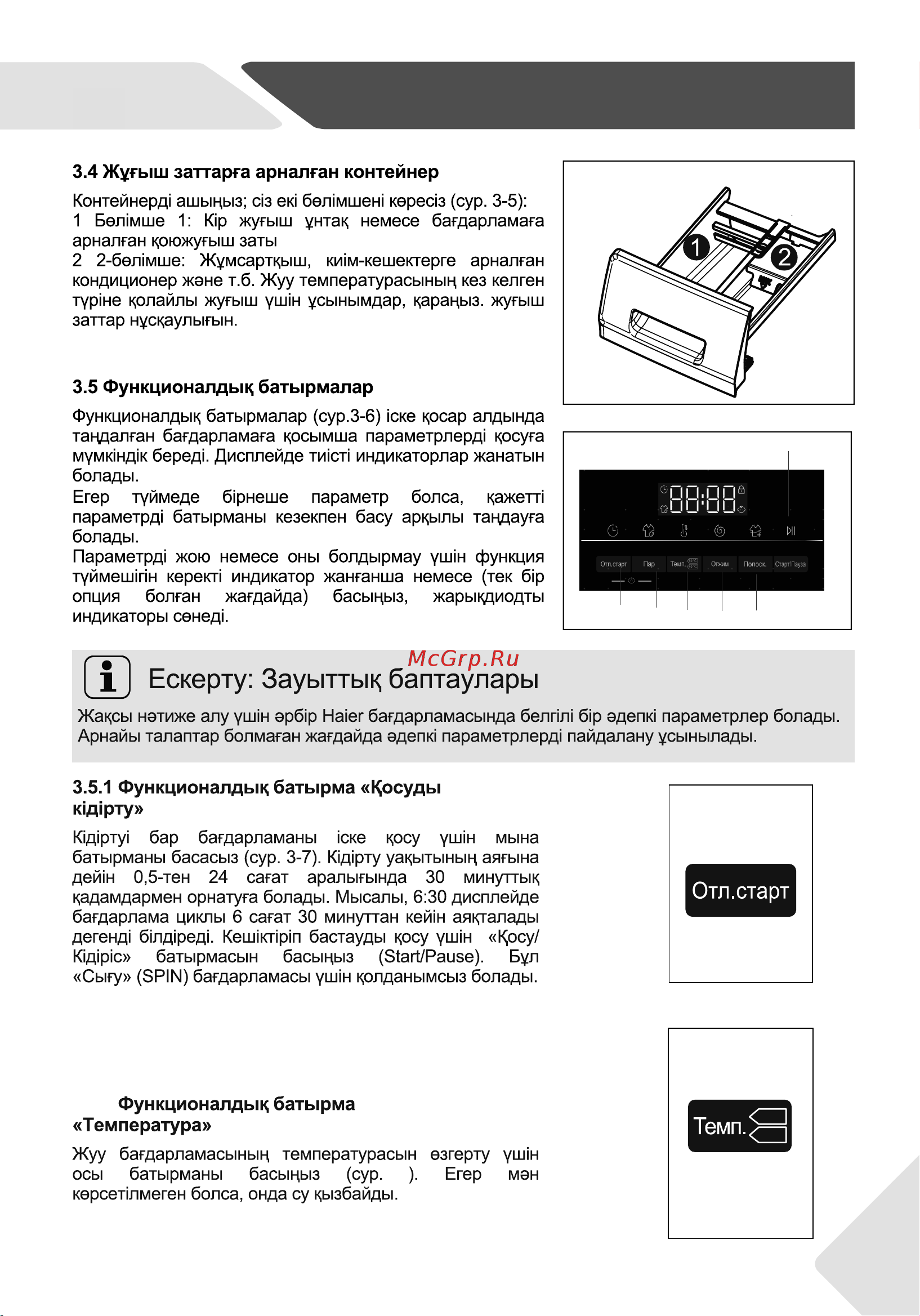 Haier HW65-BP129301A [41/100] Басқару панелі