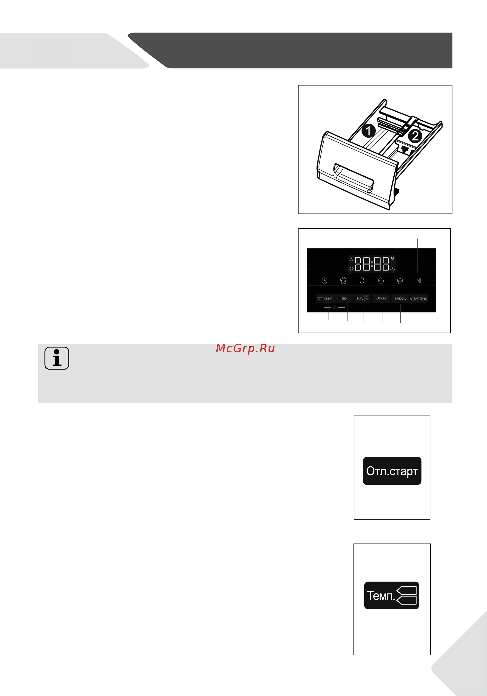 Haier HW65-BP129302A [9/100] Нажмите эту кнопку рис 3 7 чтобы запустить программу отложенный старт окончание времени задержки можно установить с шагом 30 минут в диапазоне от 0 5 до 24 часов например 6 30 на дисплее означает что цикл программы закончится через 6 часов и 30 минут для активации программы отложенный старт нажмите кнопку пуск пауза это не применимо для программы отжим