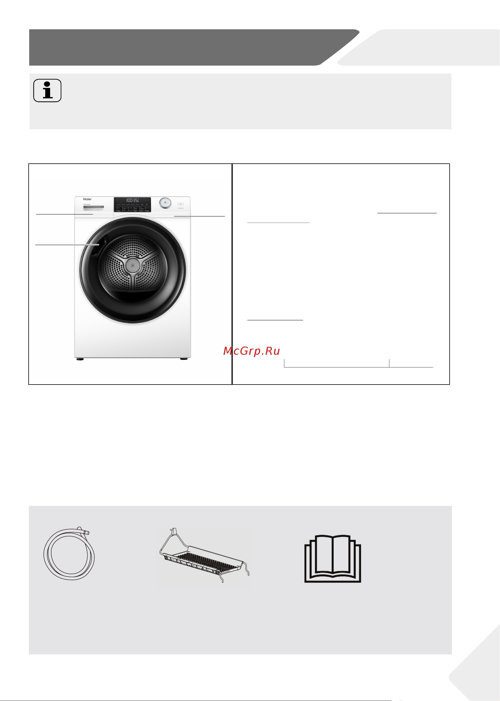 Haier HD90-A2959 белый [73/100] Опис виробу