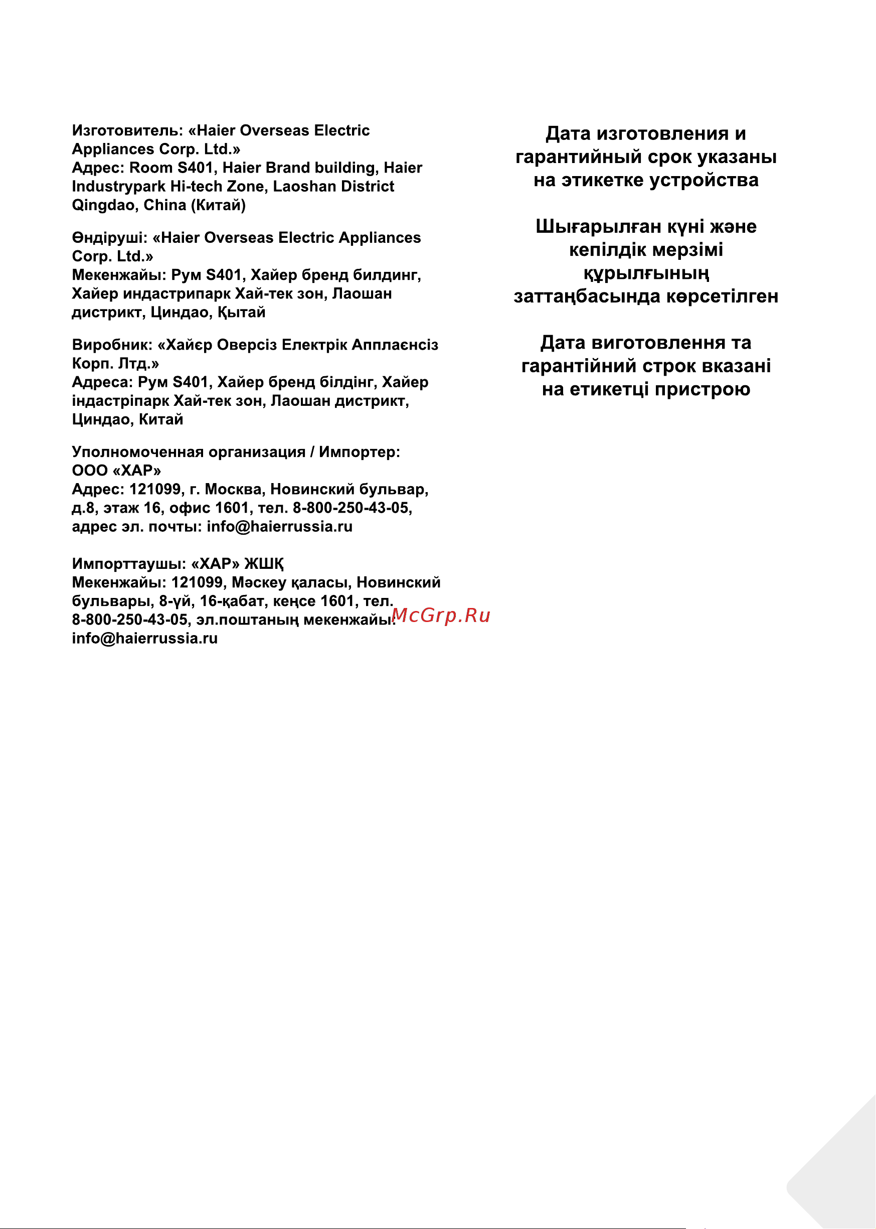 Haier HD90-A2959S cеребристый Руководство по эксплуатации онлайн [99/100] 786383