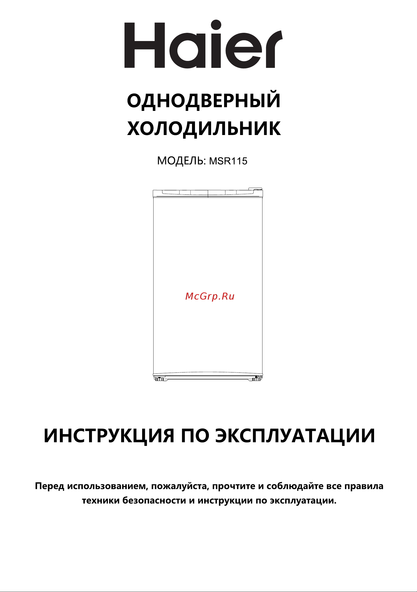 Haier MSR115 Руководство по эксплуатации онлайн