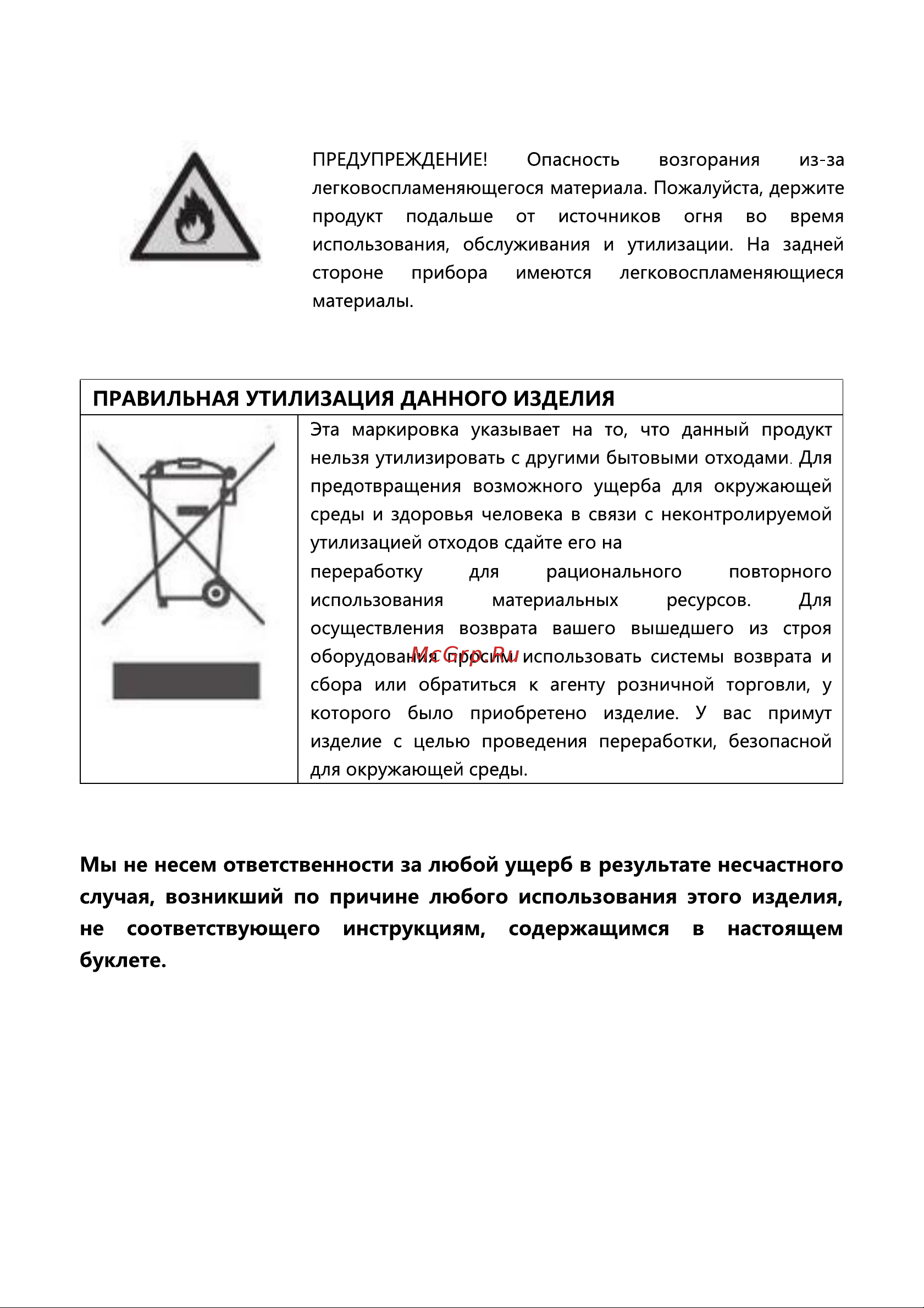 Haier MSR115 Руководство по эксплуатации онлайн [6/24] 783566