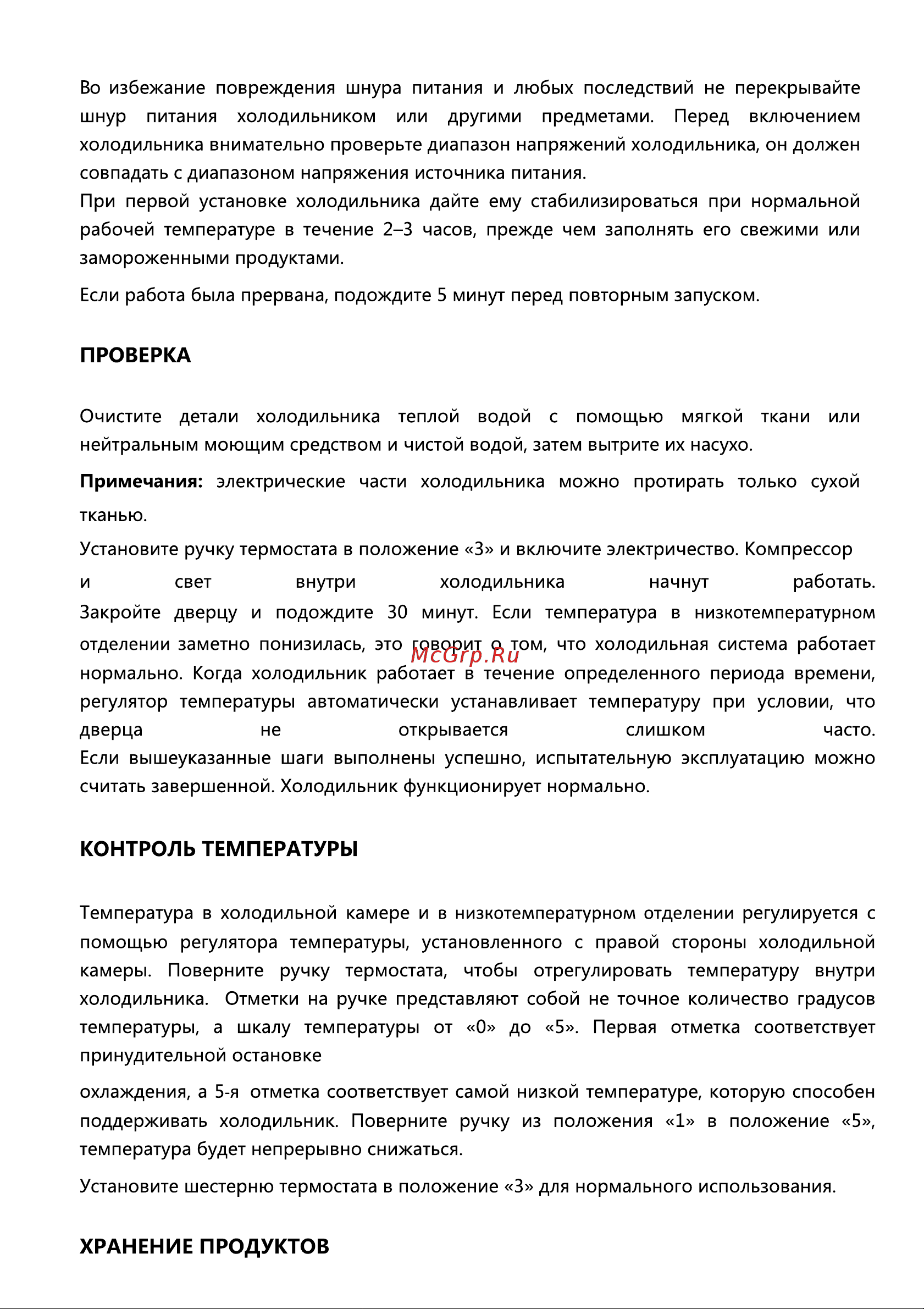 Haier MSR115 Руководство по эксплуатации онлайн [9/24] 783566