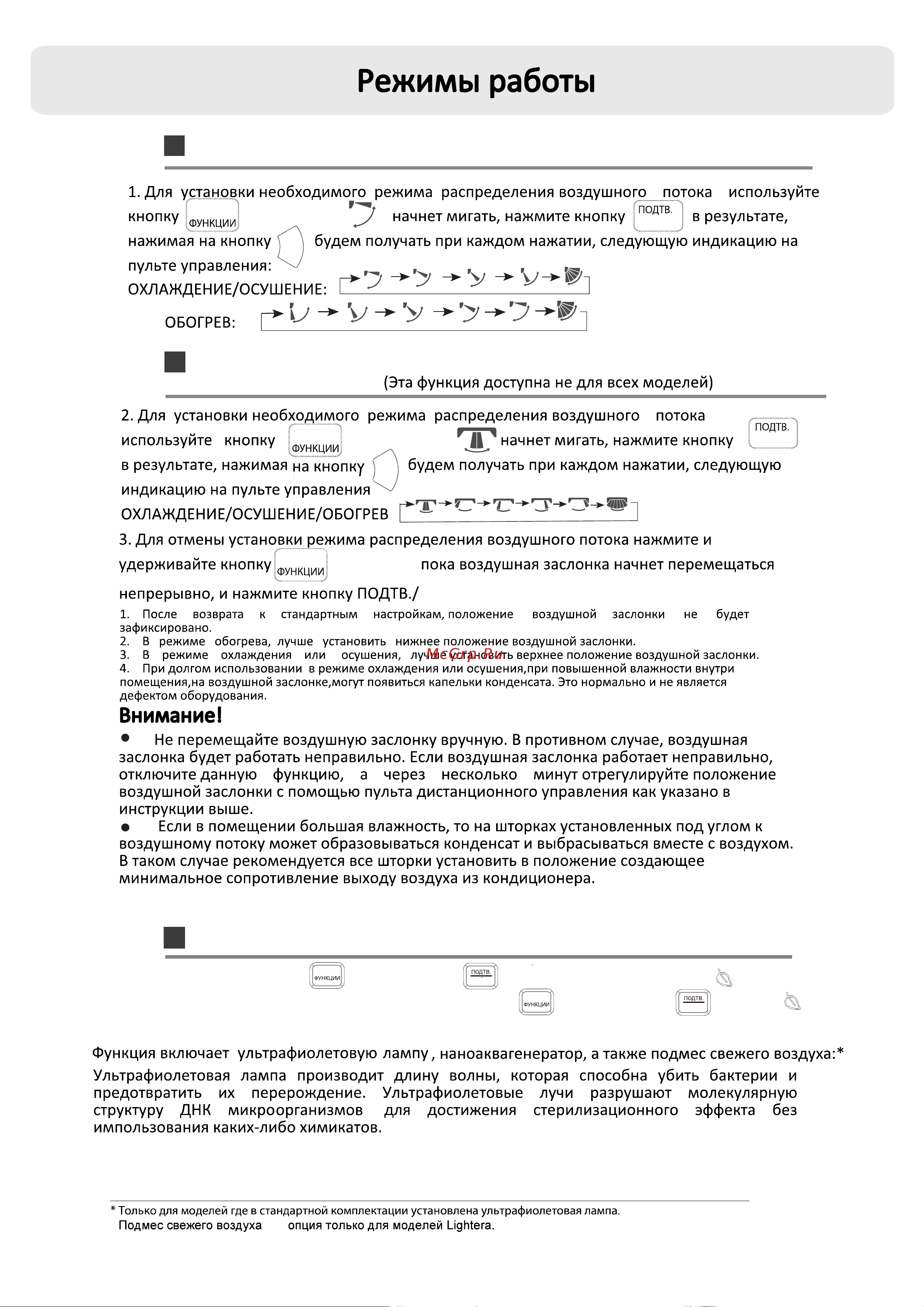 Haier HSU-07HRM103/R3 [7/90] Функция здоровье
