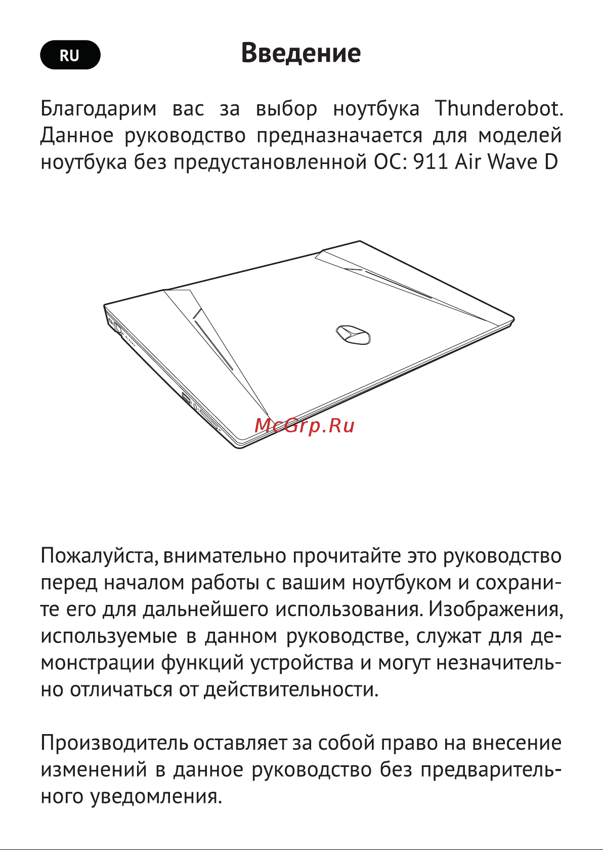Thunderobot 911 Air Wave D JT009CE09RU Руководство по эксплуатации онлайн [2/81] 783587