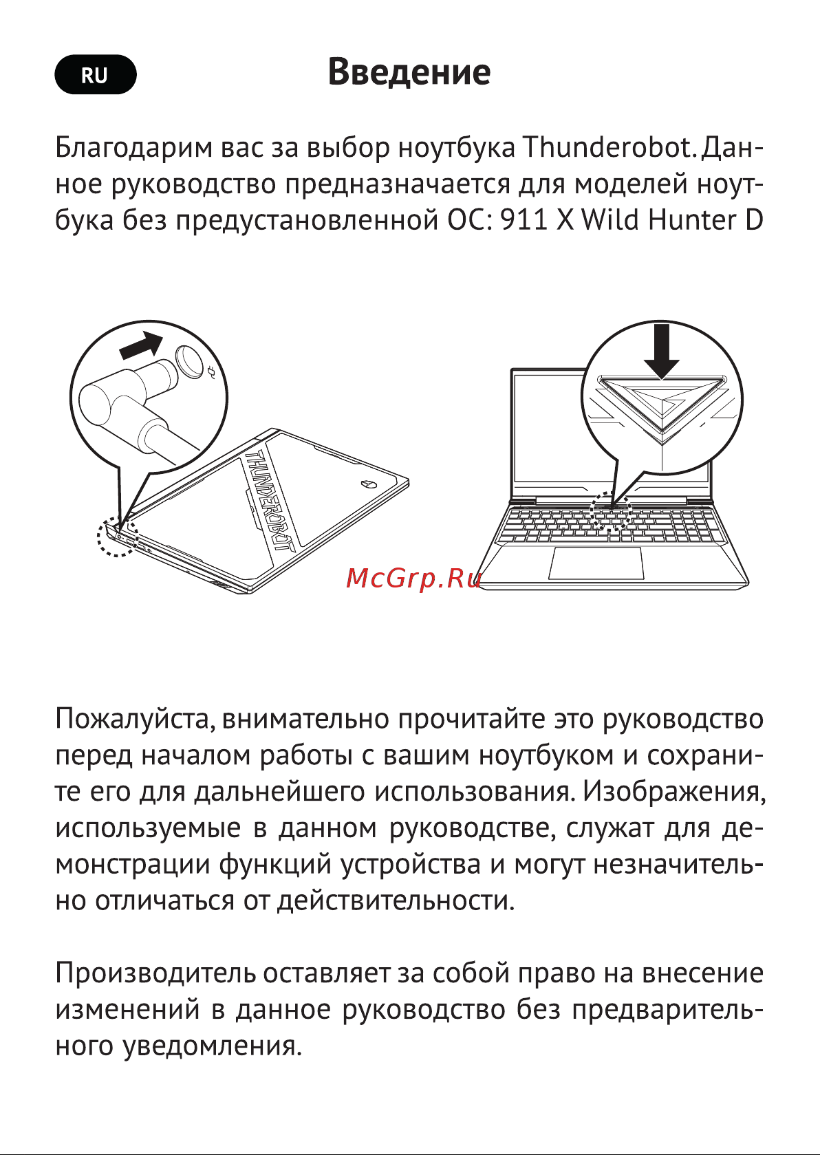 Thunderobot 911 X Wild Hunter D JT009HE09R Руководство по эксплуатации онлайн [2/65] 797663