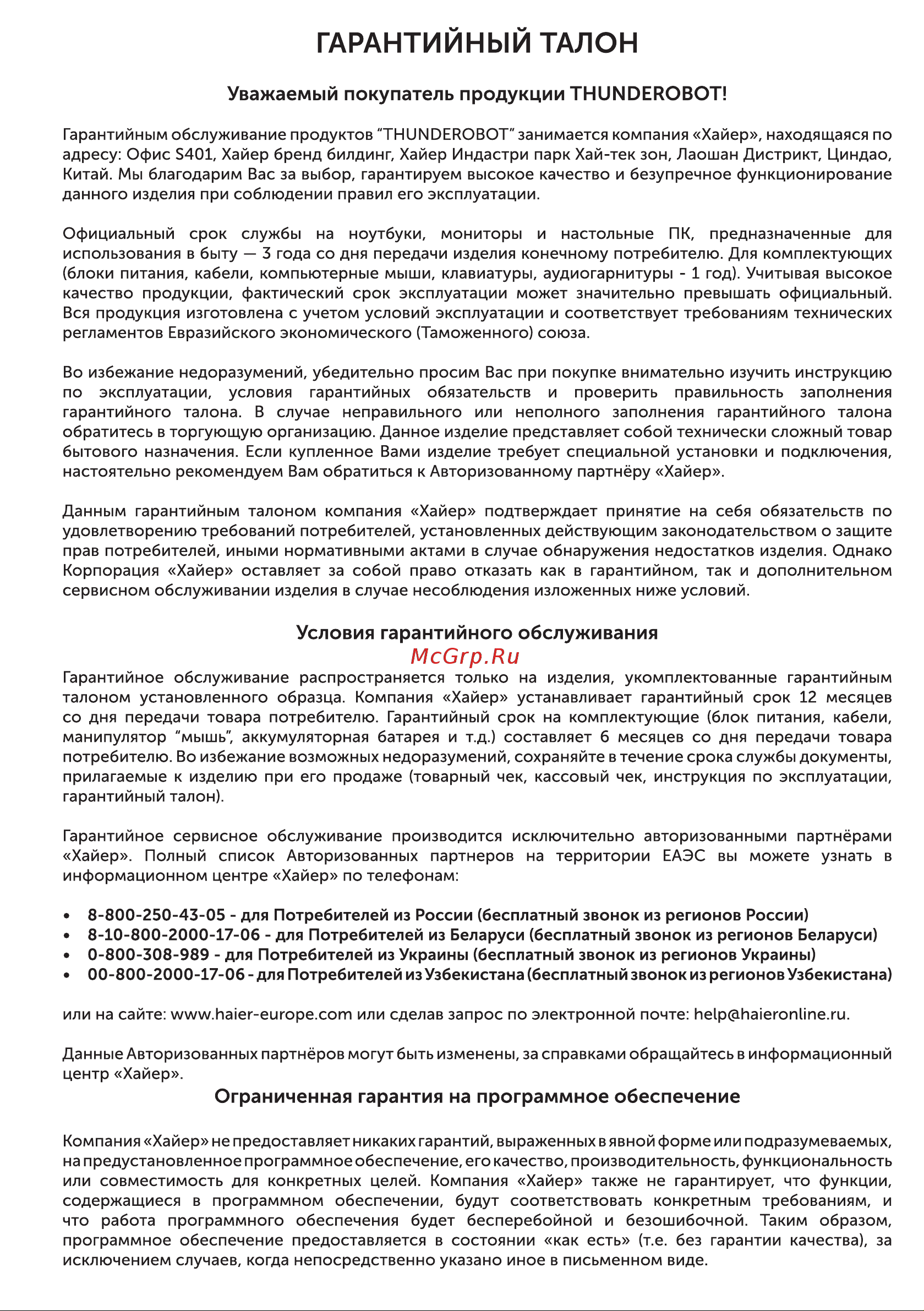 Thunderobot Q32HL Руководство по эксплуатации онлайн [2/18] 783594