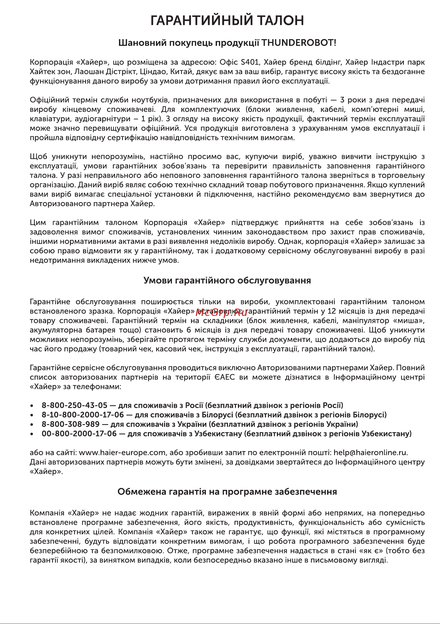 Thunderobot Q32HL Руководство по эксплуатации онлайн [4/18] 783594