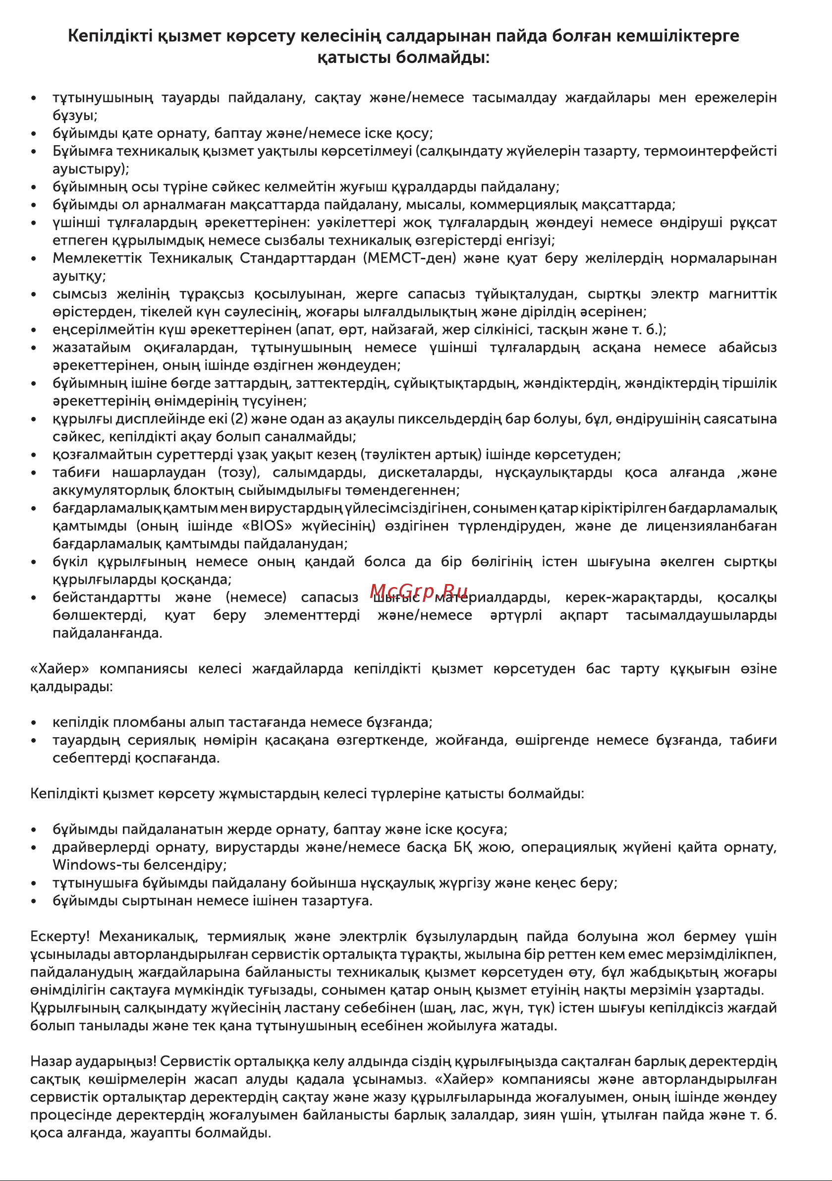 Thunderobot Q32HL Руководство по эксплуатации онлайн [7/18] 783594