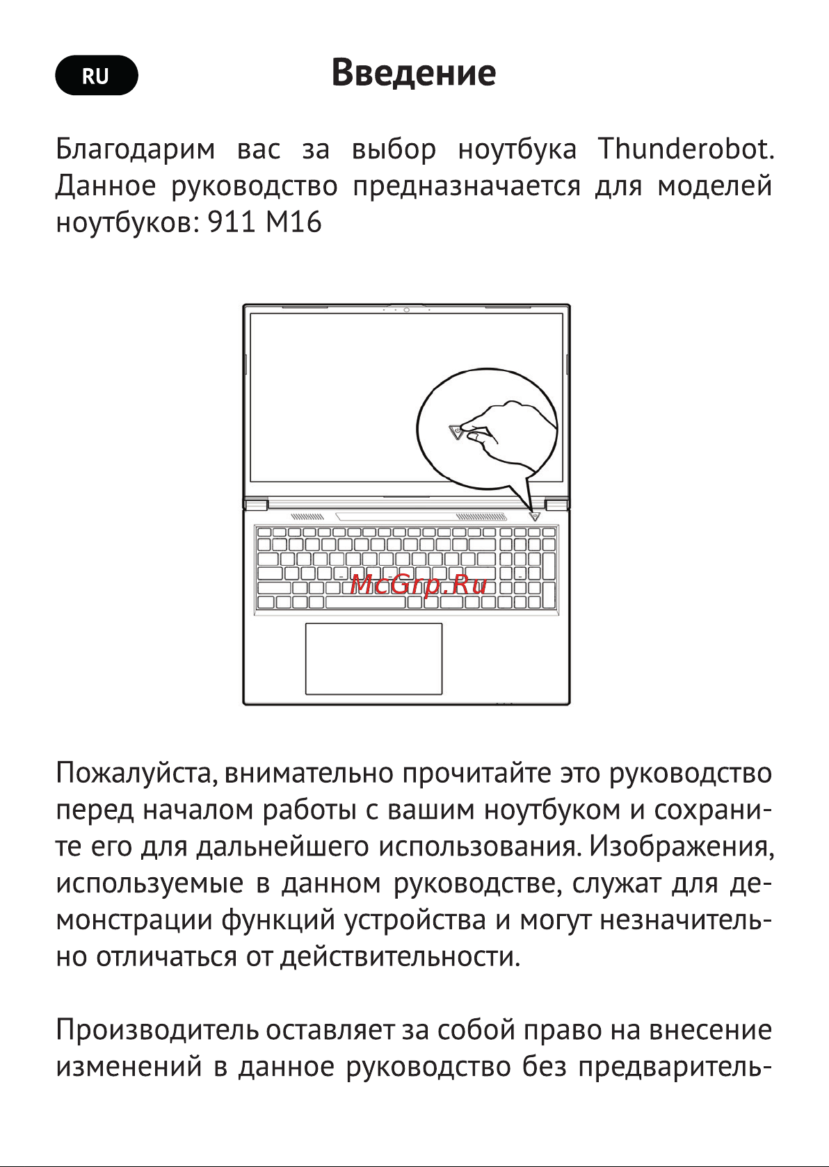 Thunderobot 911 M16 16/512Gb RTX3060 Руководство по эксплуатации онлайн [2/63] 783604