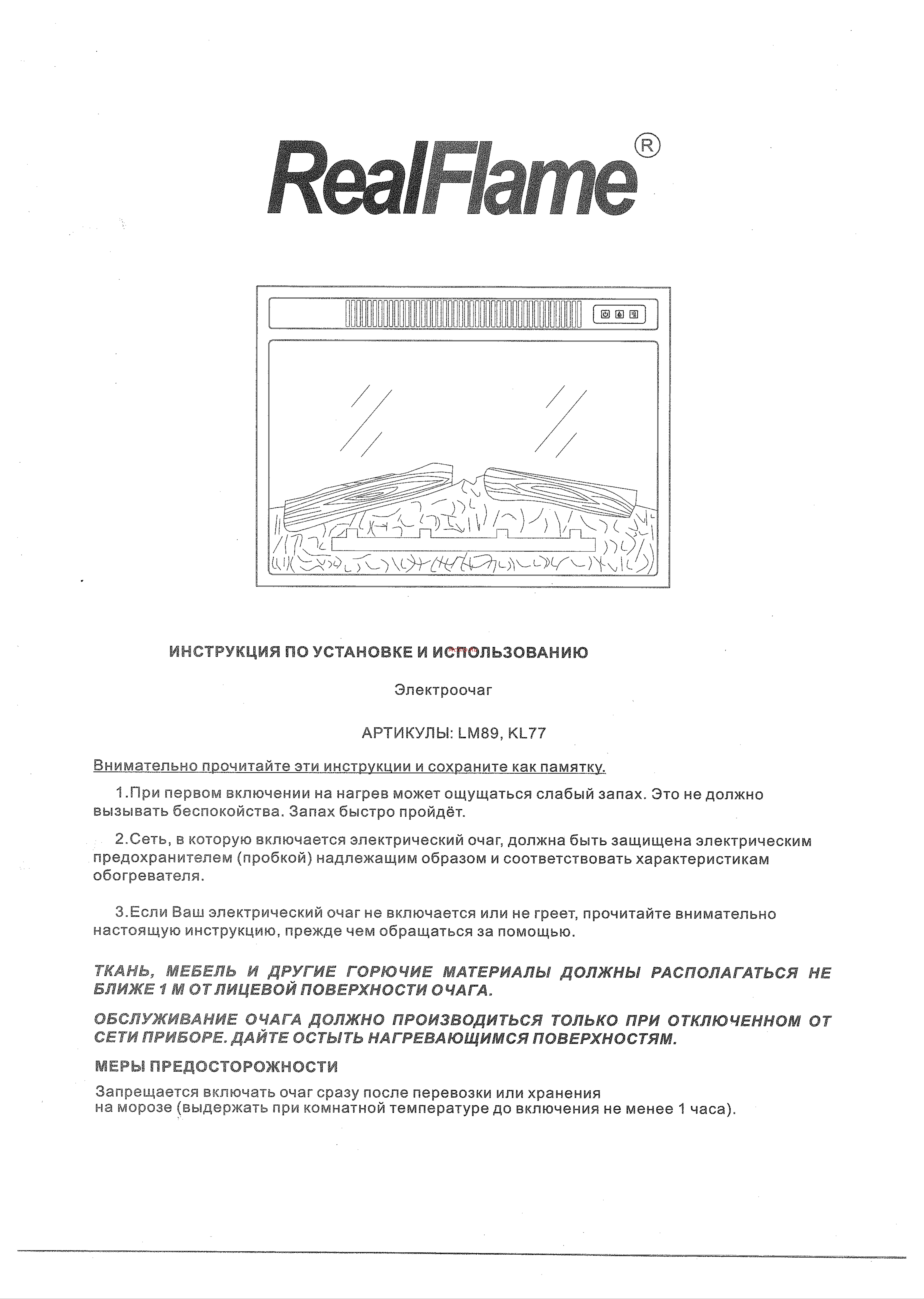 RealFlame LEDA 24 WT KENDAL 24 10016195 Руководство по эксплуатации онлайн