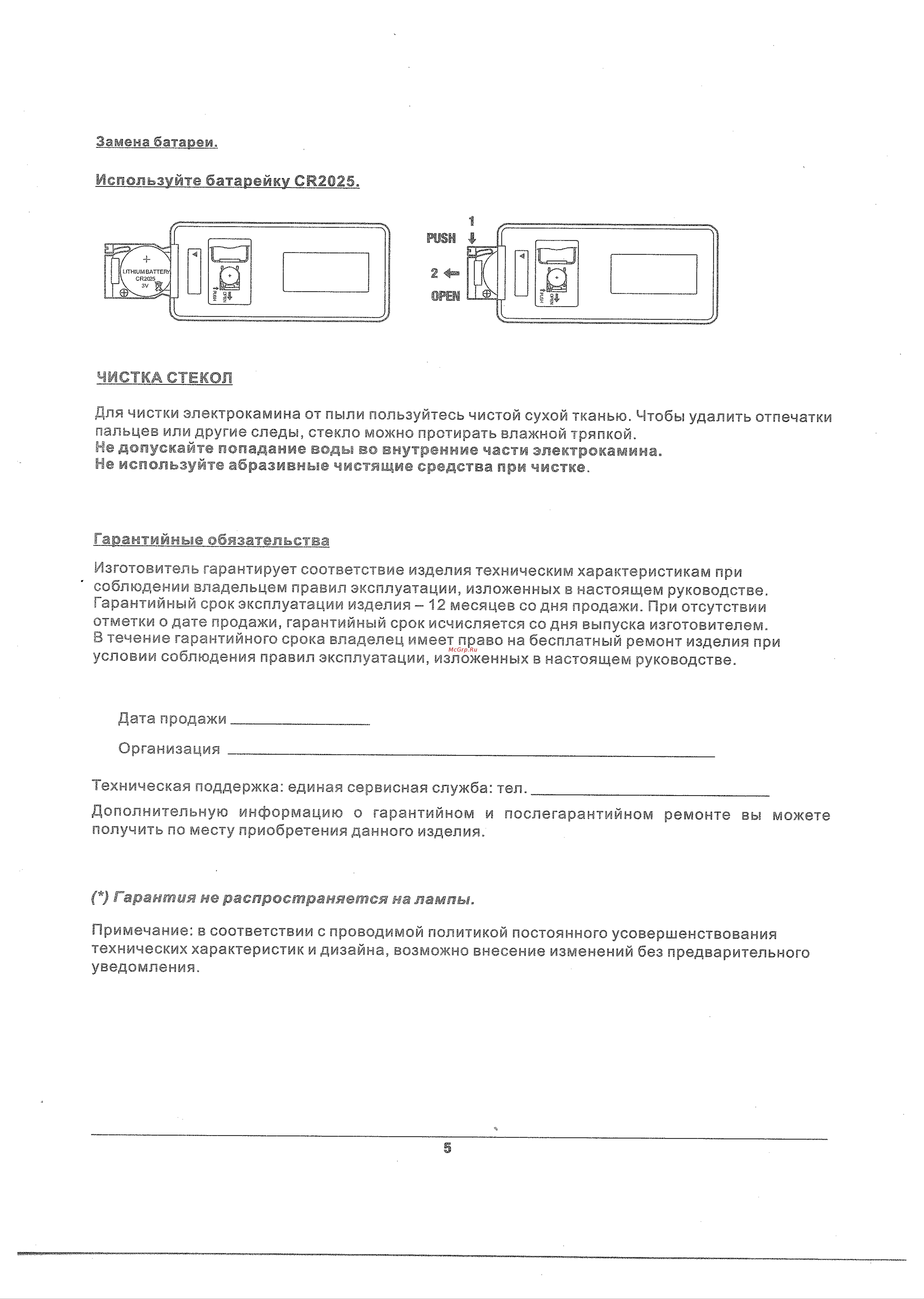 RealFlame LEDA 24 WT KENDAL 24 10016195 Руководство по эксплуатации онлайн [5/5] 815477
