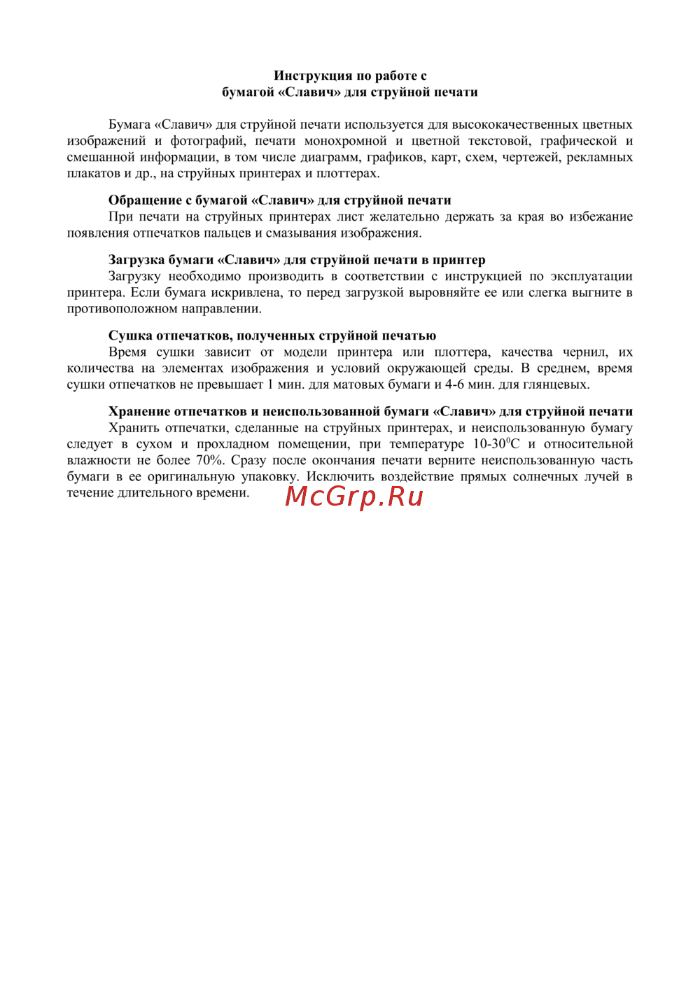Славич 200г/м2 А4 50л матовая Руководство по эксплуатации