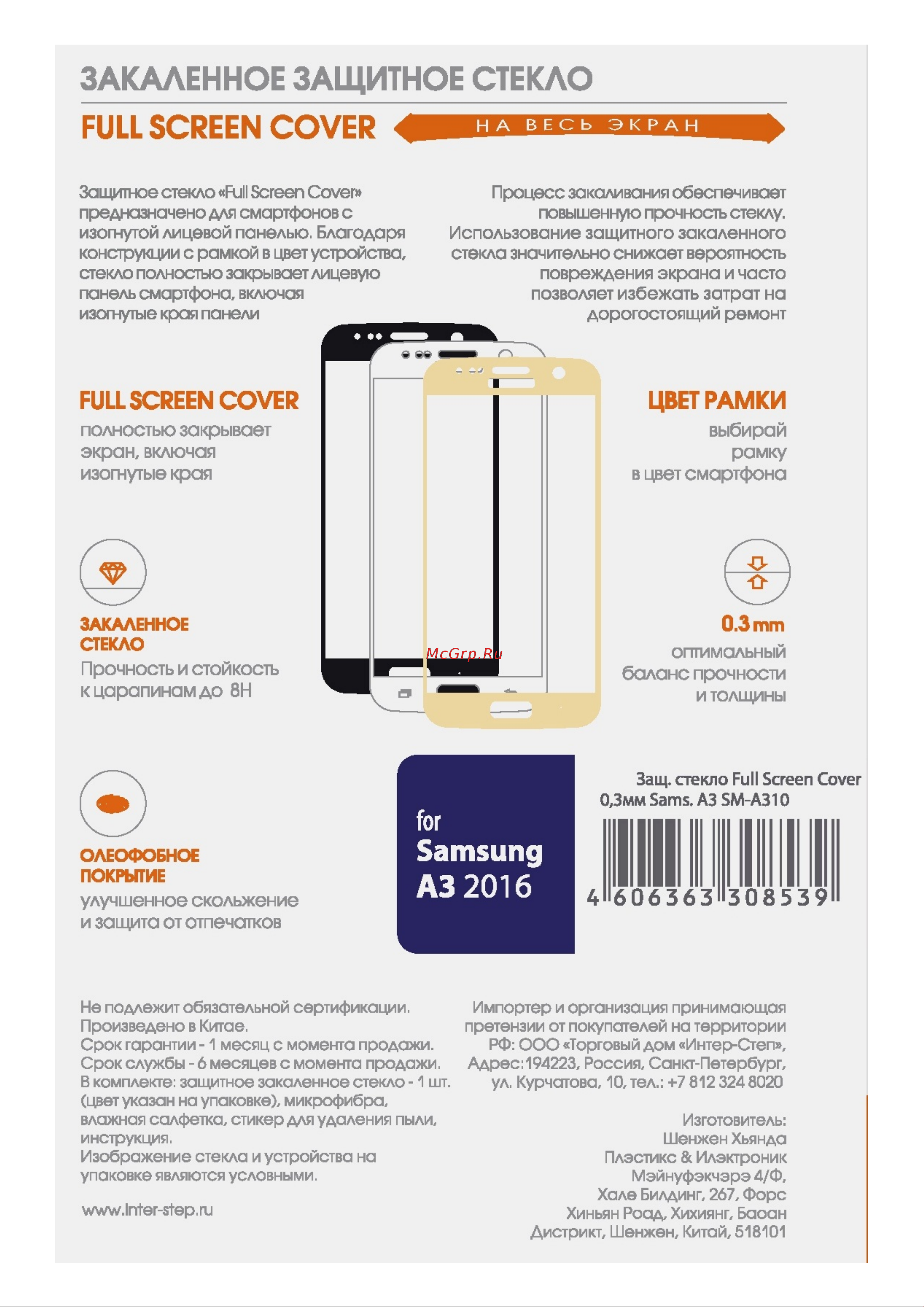 Interstep для Samsung Galaxy A3 SM-A310 0.3 мм White Руководство по эксплуатации онлайн