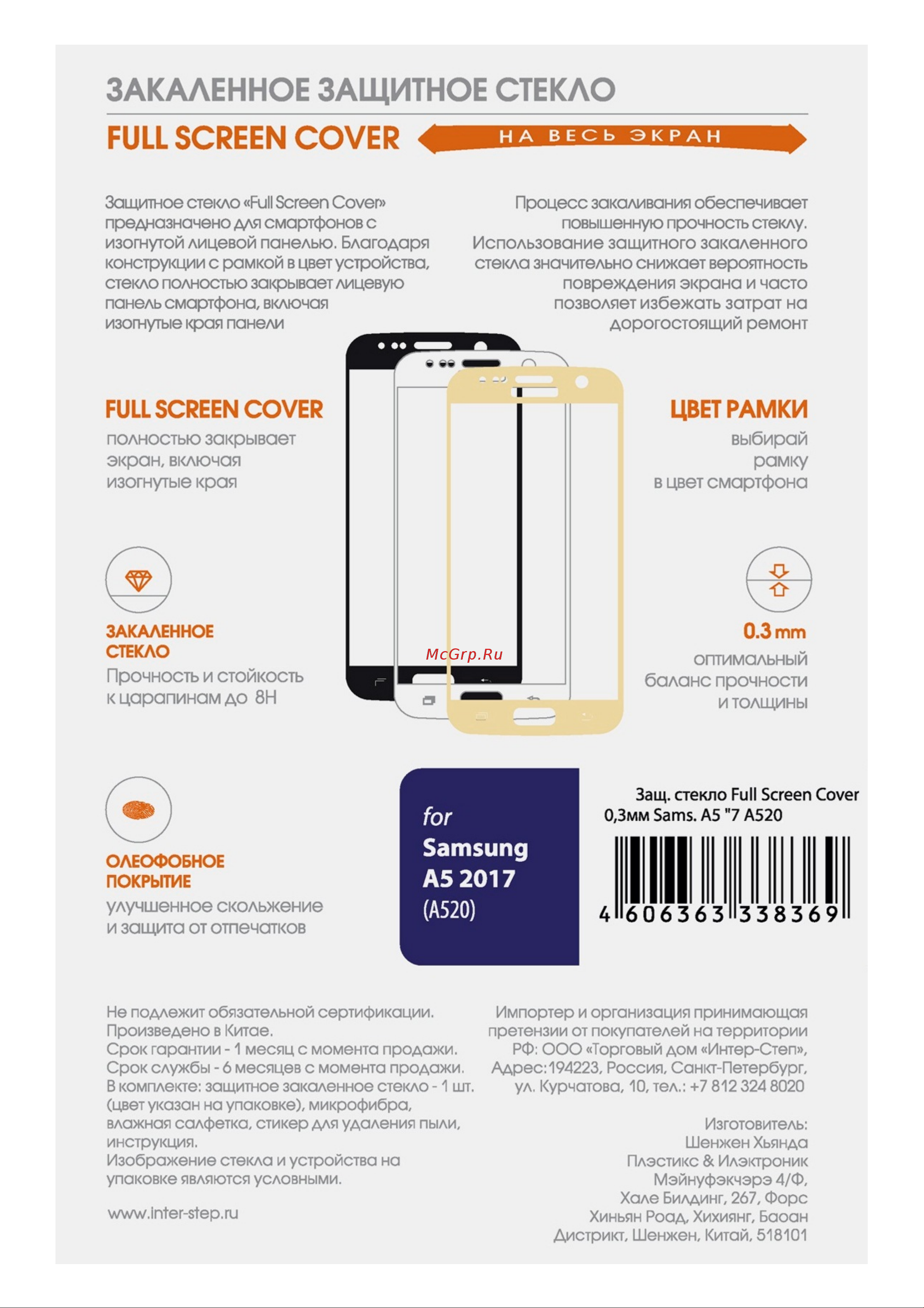Interstep для Samsung Galaxy 0.3 мм A5 2017 A520 Gold Руководство по эксплуатации онлайн