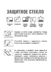 Red Line для Samsung Galaxy Note 8 черная рамка Руководство по эксплуатации