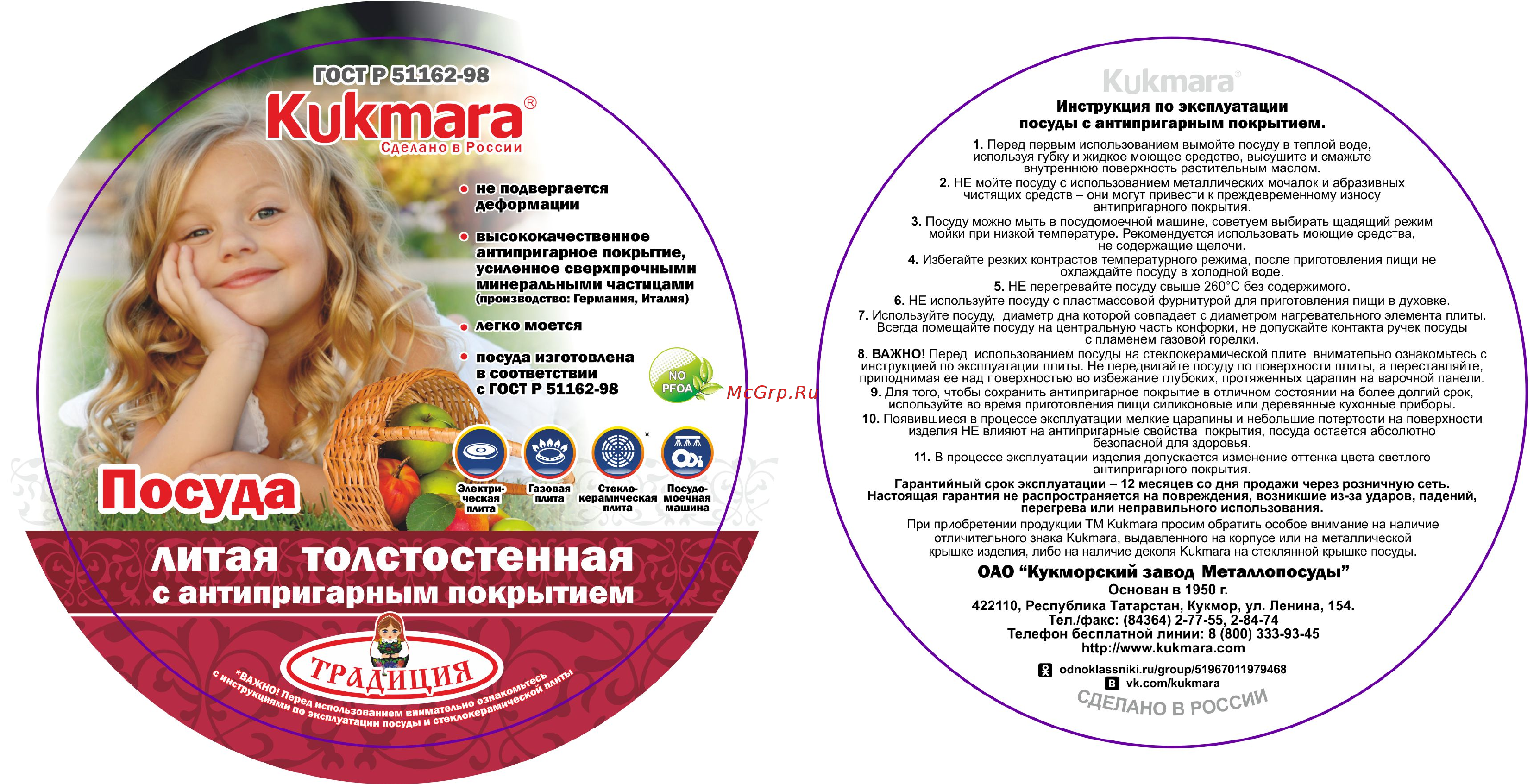 Kukmara для плова 3,5л (к35а) Руководство по эксплуатации онлайн