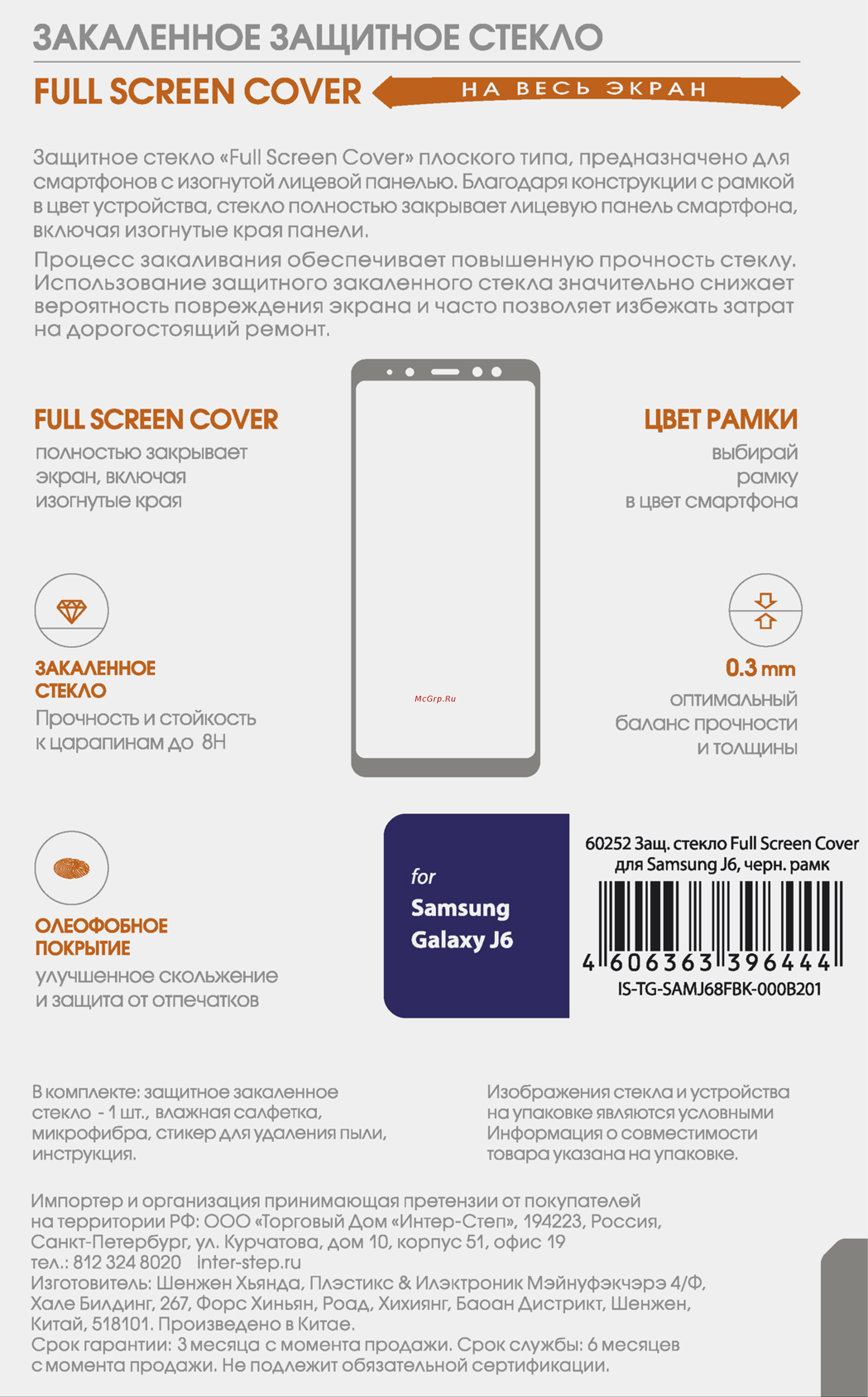 Interstep для Samsung Galaxy J6 черная рамка Руководство по эксплуатации онлайн