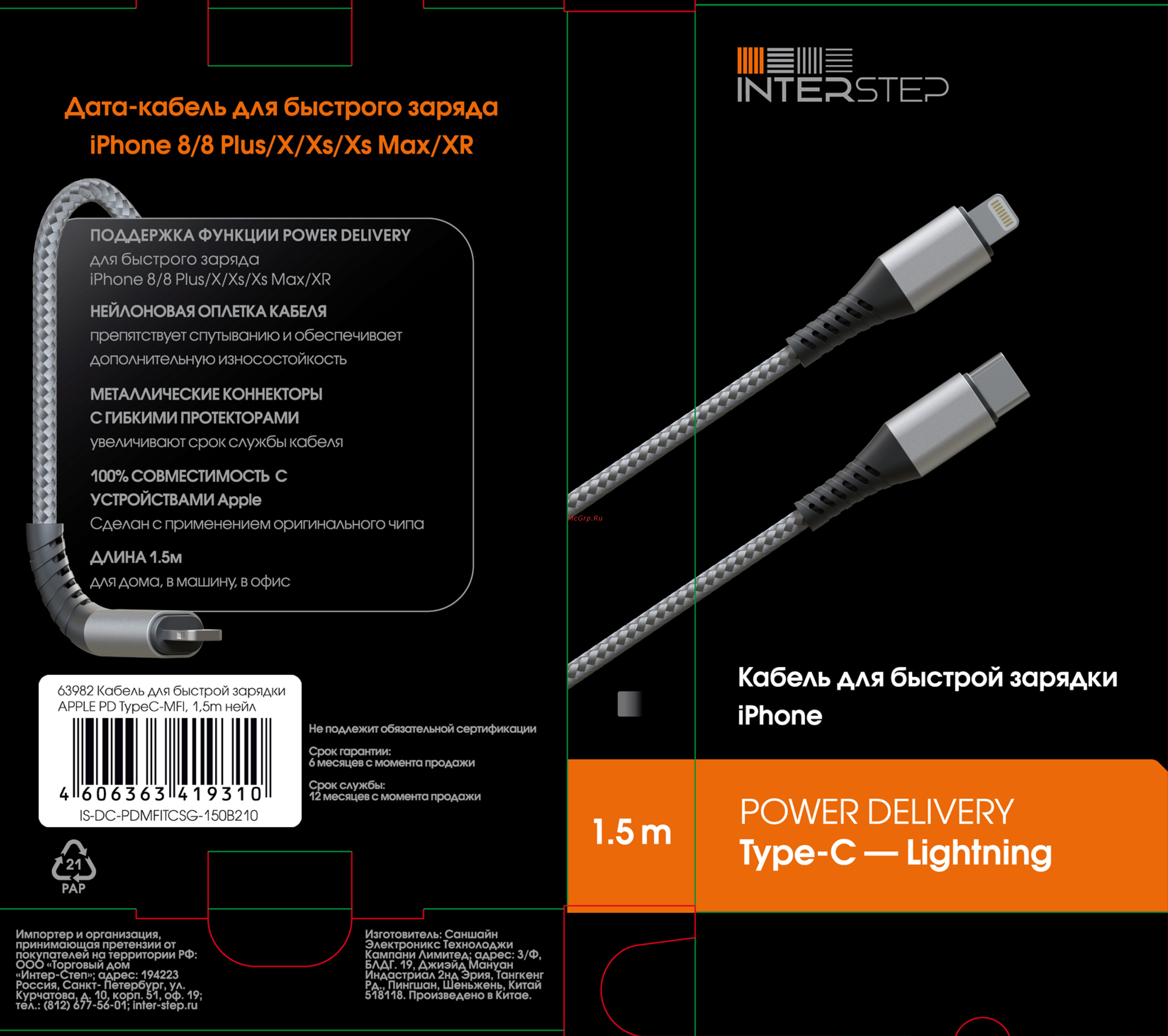 Interstep для быстрой зарядки,нейлон,т-серый,TypeC-MFI,1,5m Руководство по эксплуатации онлайн
