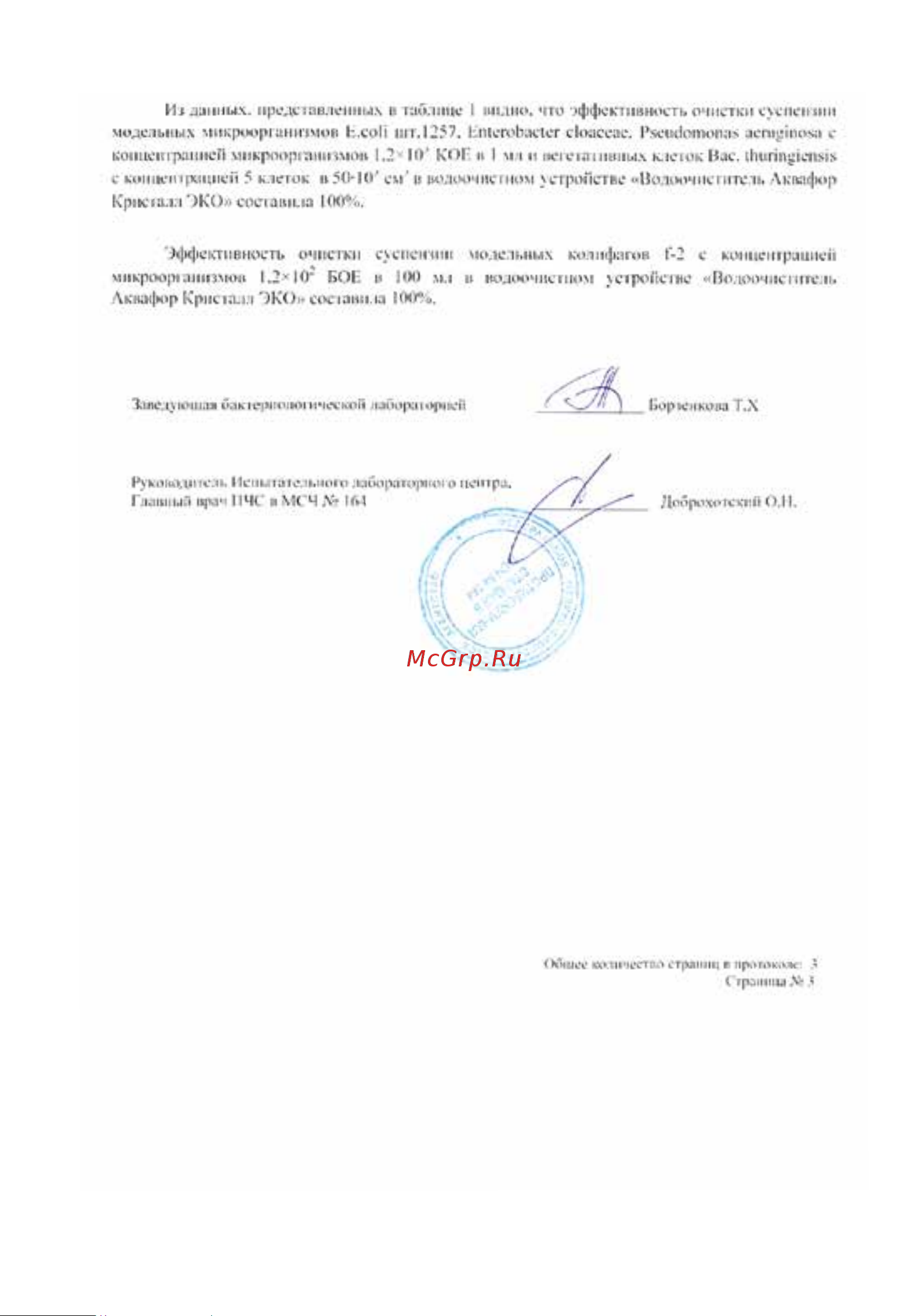 Аквафор Кристалл ЭКО К3-К7В-К7 Руководство по эксплуатации онлайн [17/20] 783861