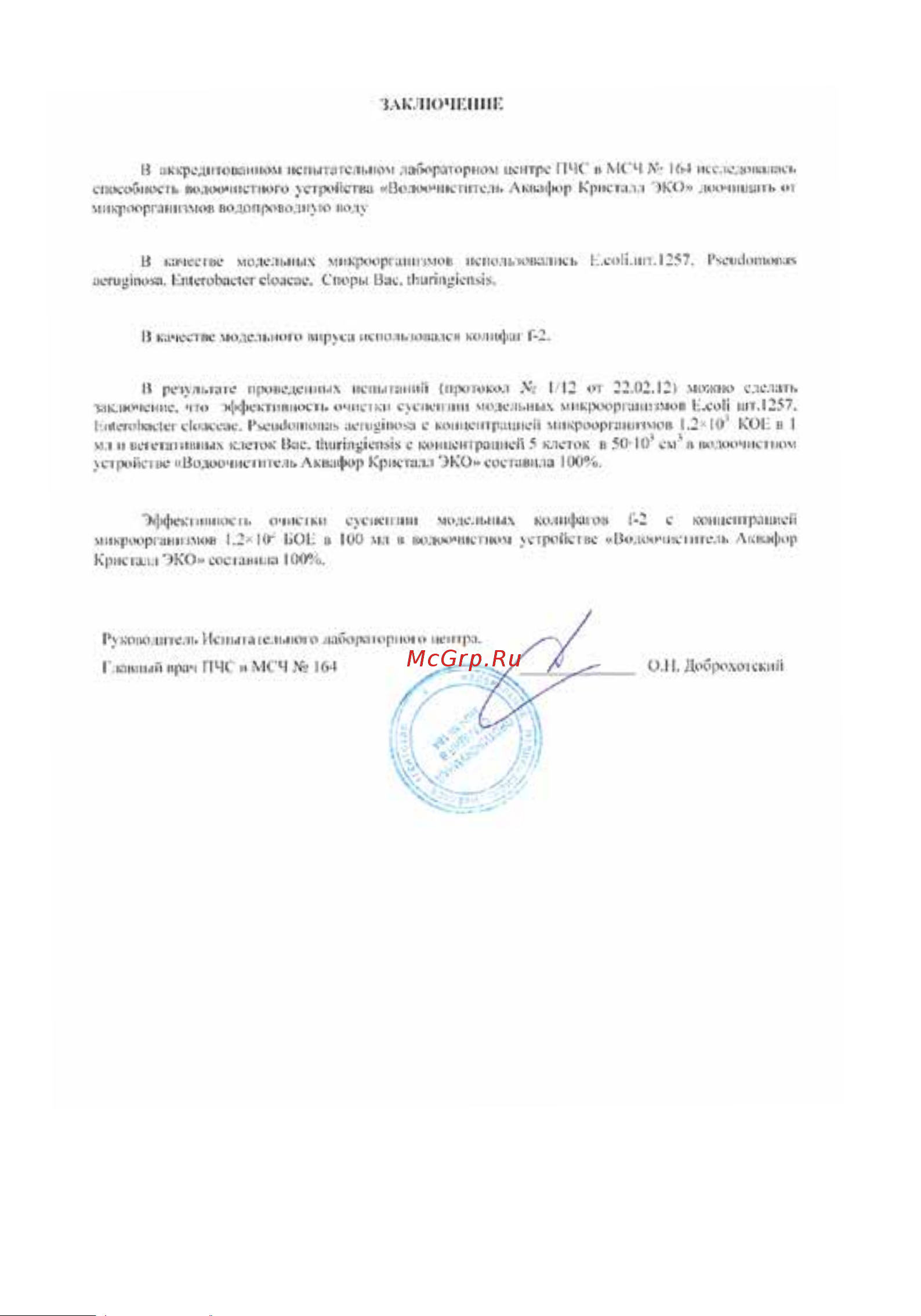 Аквафор Кристалл ЭКО К3-К7В-К7 Руководство по эксплуатации онлайн [18/20] 783861