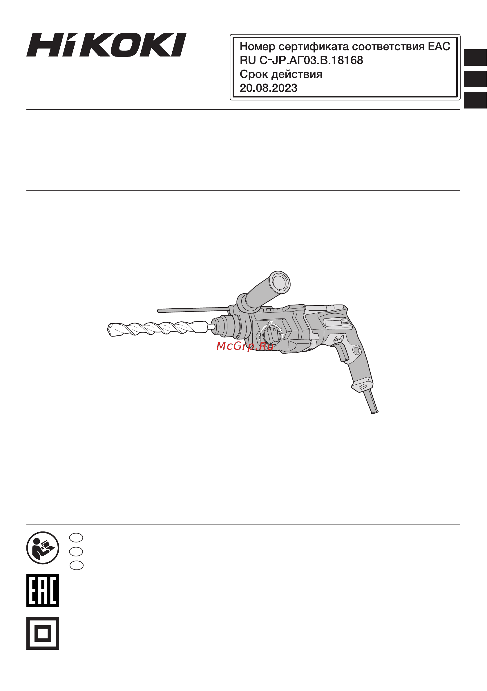 Hikoki DH28PCY2 Руководство по эксплуатации онлайн