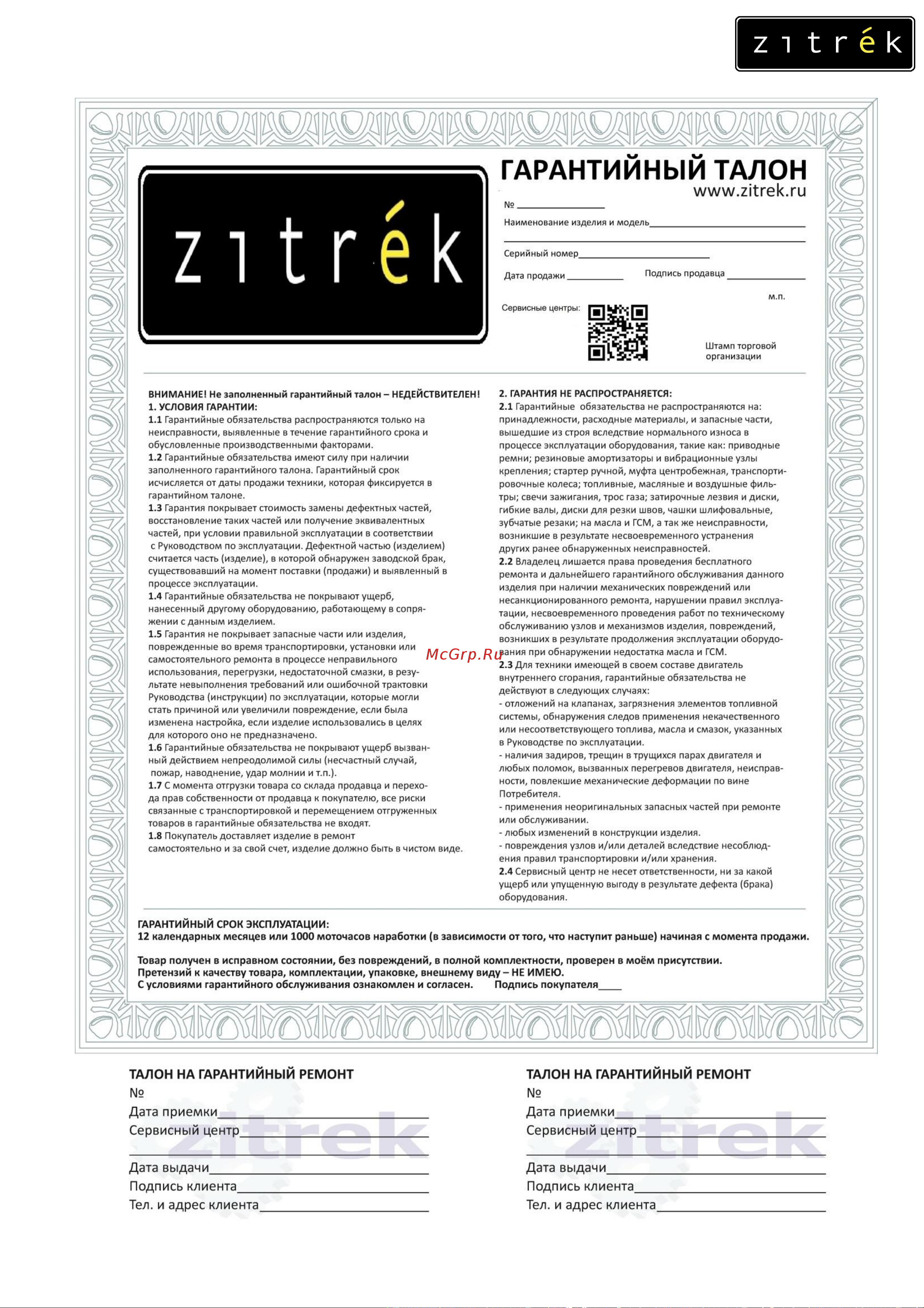 Zitrek ZKM2000 Pro 022-0303 [10/10] Инструкция по эксплуатации