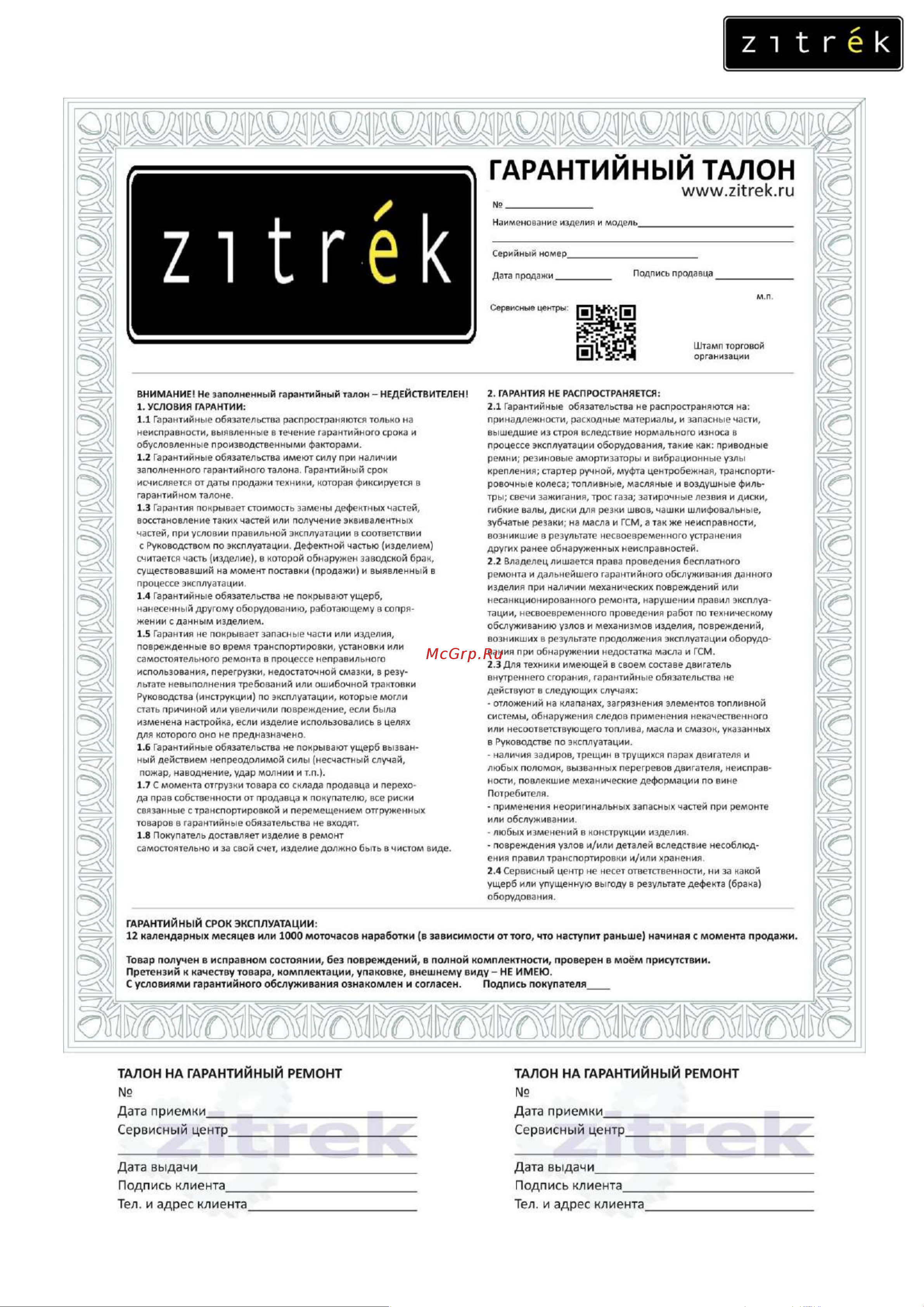 Zitrek ZKM1600W (022-0300) Руководство по эксплуатации онлайн [10/10] 783973