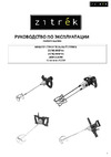 Zitrek Greenmix 1200 (022-0301) Руководство по эксплуатации