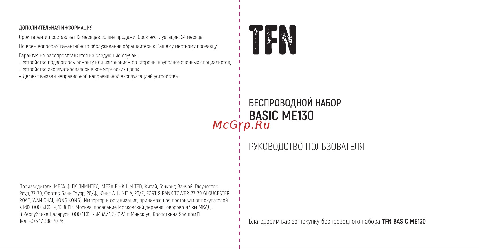 TFN Basic ME130 ( Руководство по эксплуатации онлайн