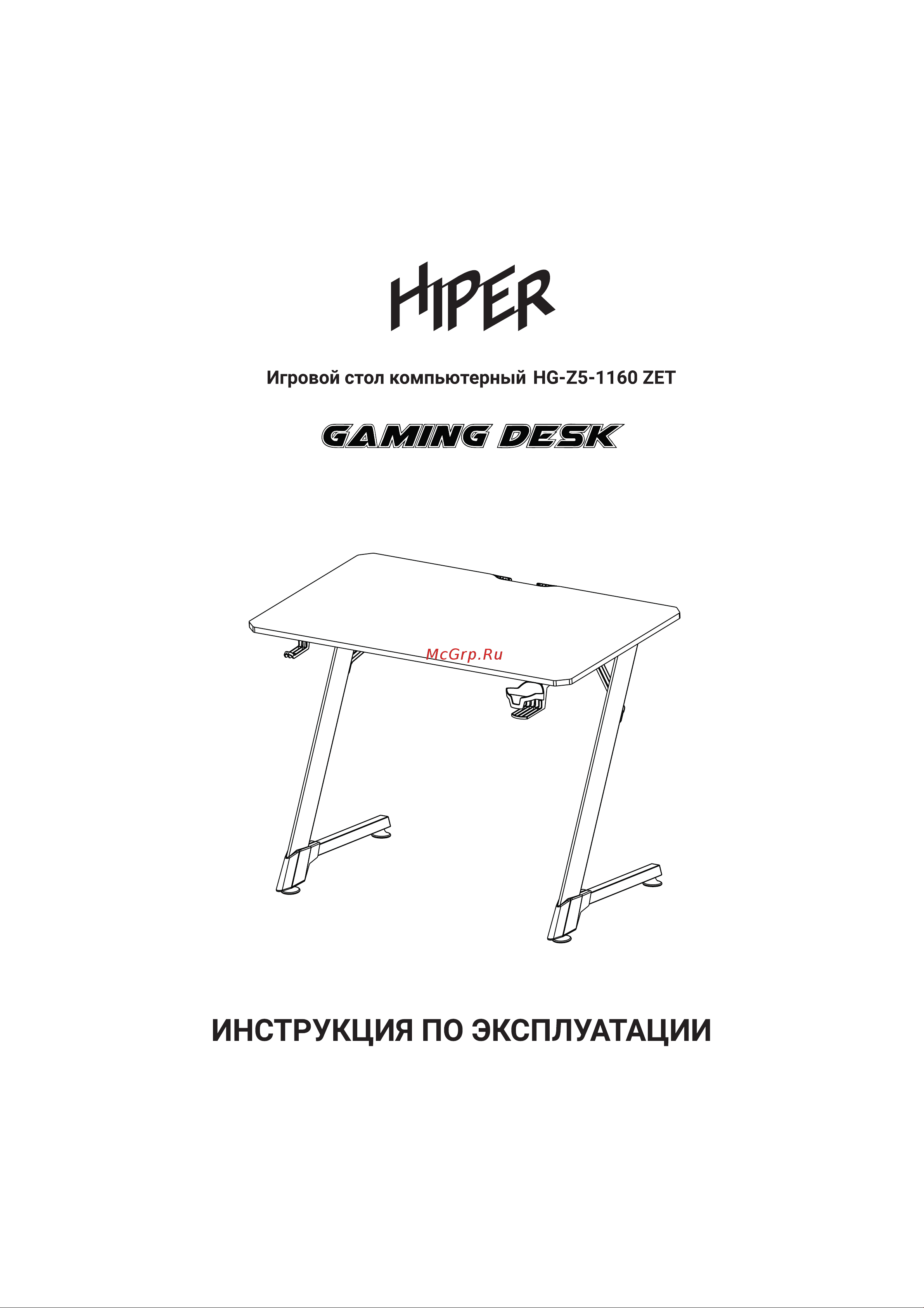 Hiper HG-Z5-1160 ZET Руководство по эксплуатации онлайн