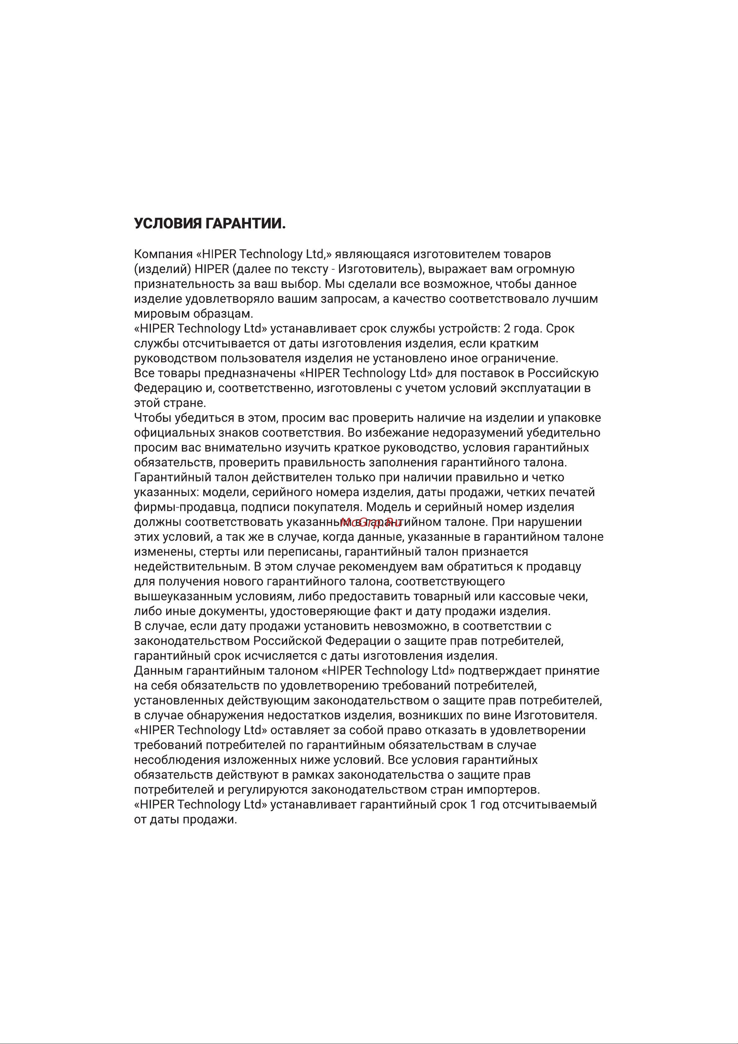 Hiper HG-Z5-1160 ZET Руководство по эксплуатации онлайн [3/6] 783996