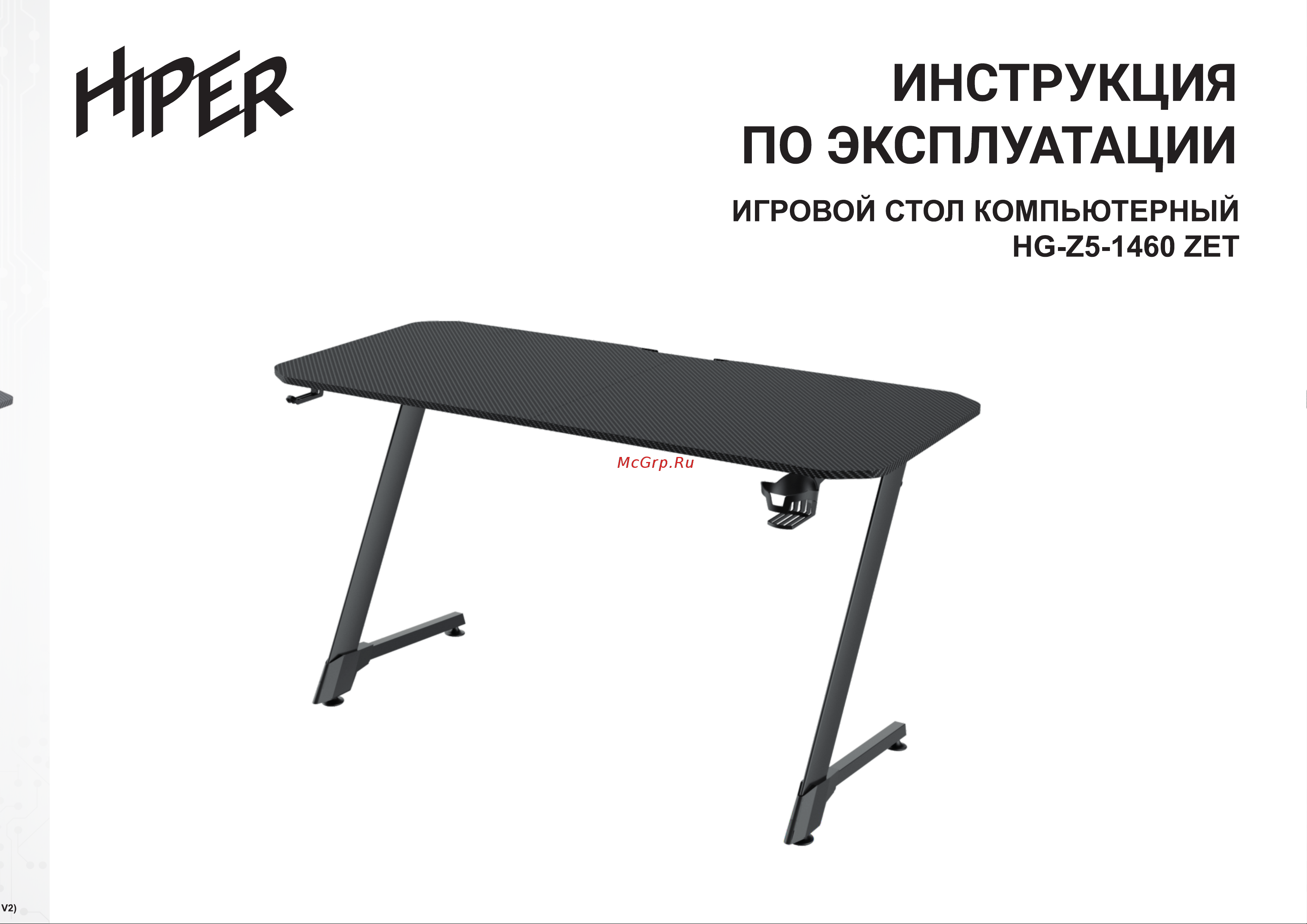 Hiper HG-Z5-1460 ZET Руководство по эксплуатации онлайн