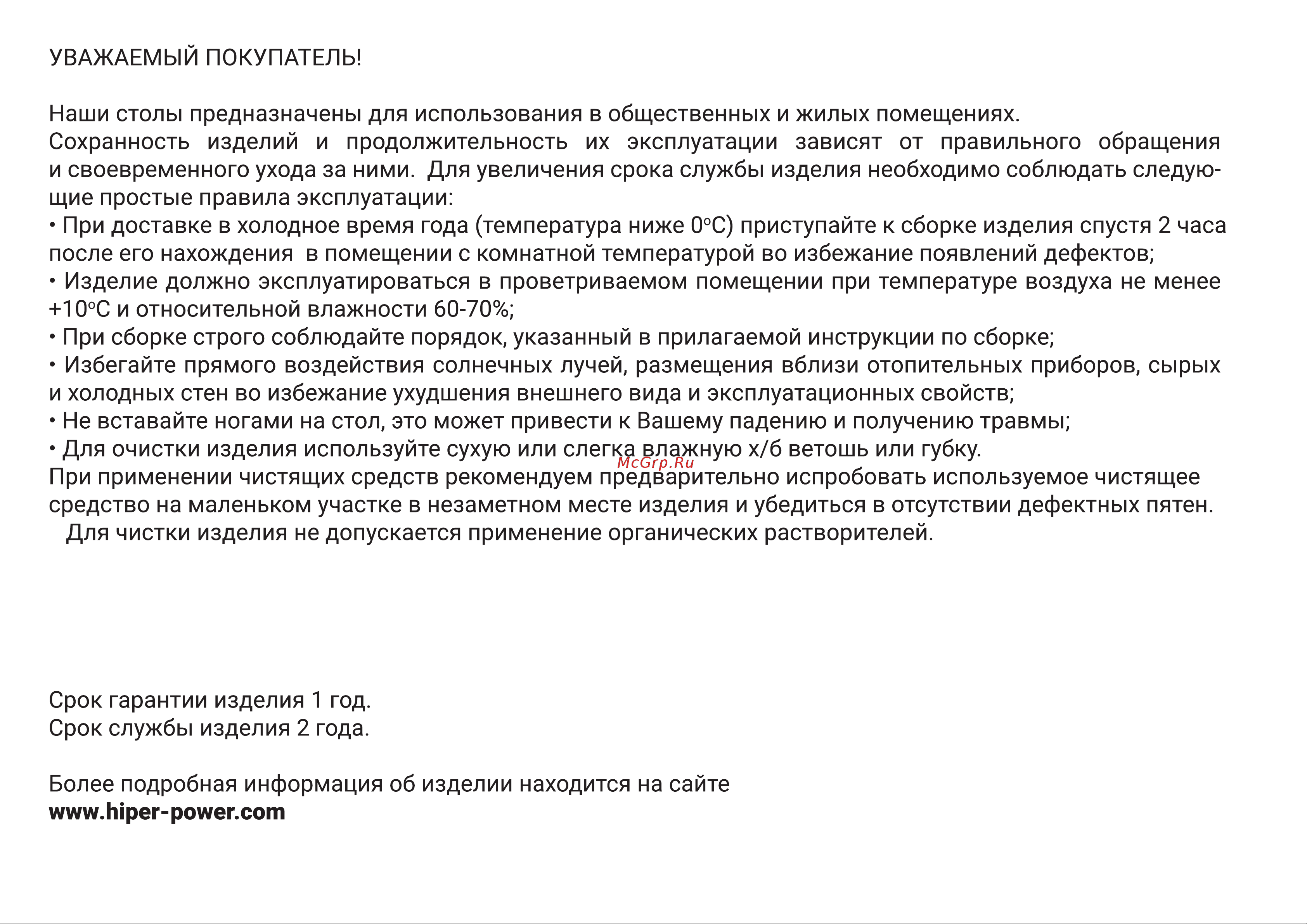 Hiper HG-Z5-1460 ZET Руководство по эксплуатации онлайн [2/6] 783997