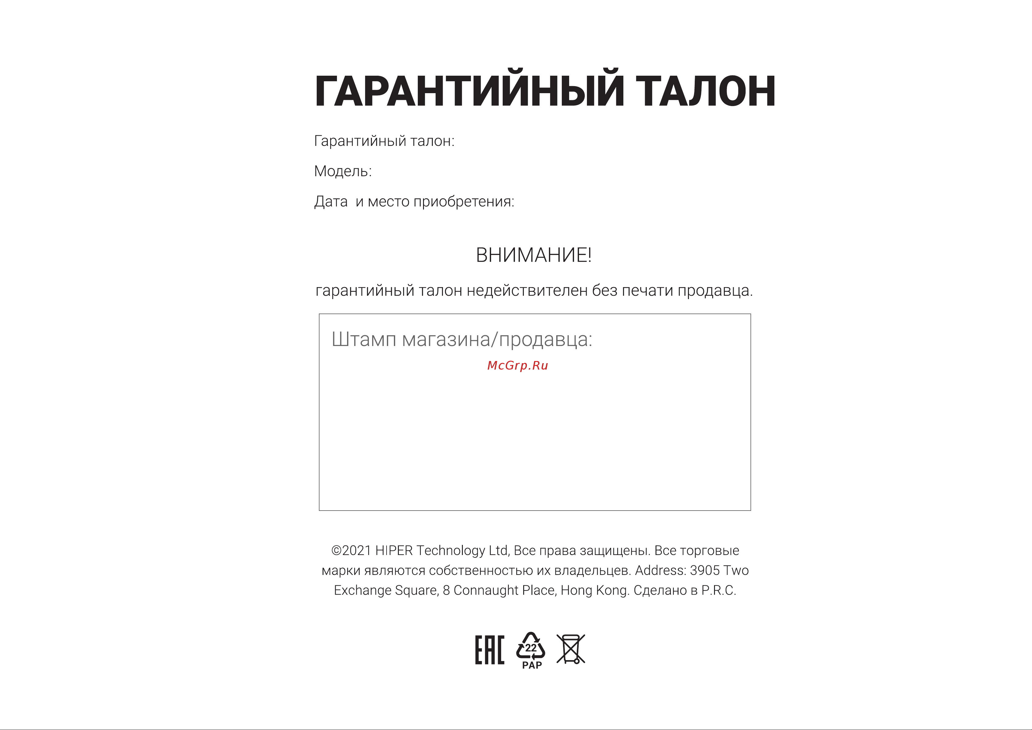 Hiper HG-Z5-1460 ZET Руководство по эксплуатации онлайн [6/6] 783997