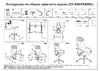 Бюрократ CH-608/FABRIC-RED Руководство по эксплуатации