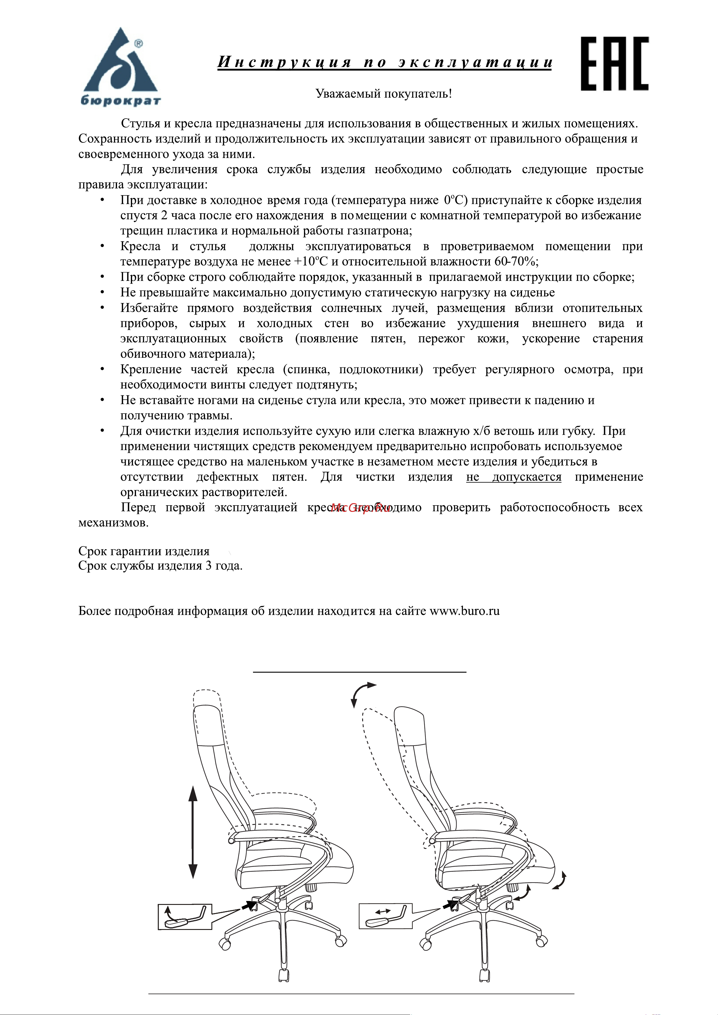 Бюрократ CH-608/FABRIC-DBLUE [2/2] Р е г у л и р о в к и к р е с л а